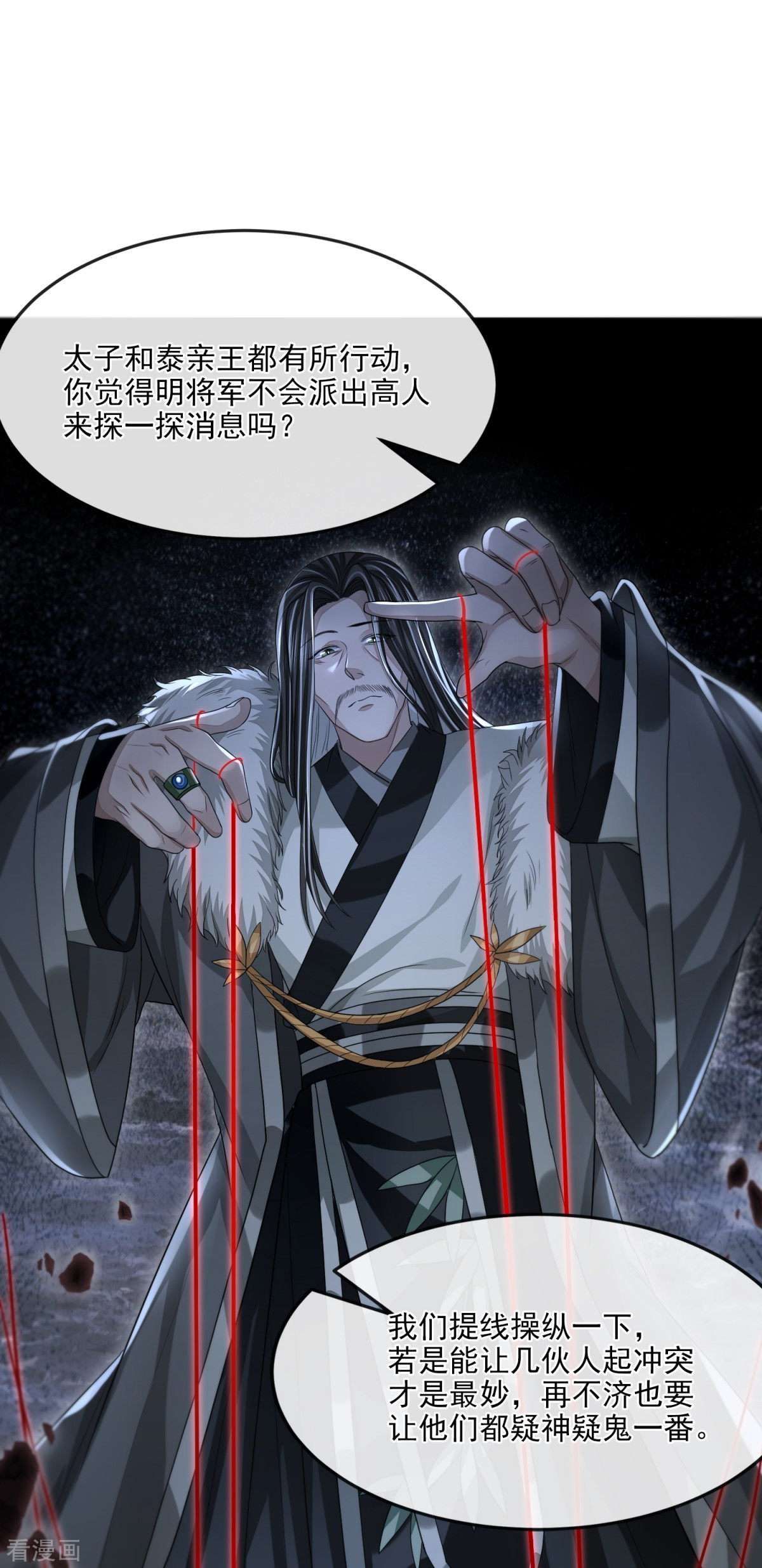 明将军之偷天换日24话