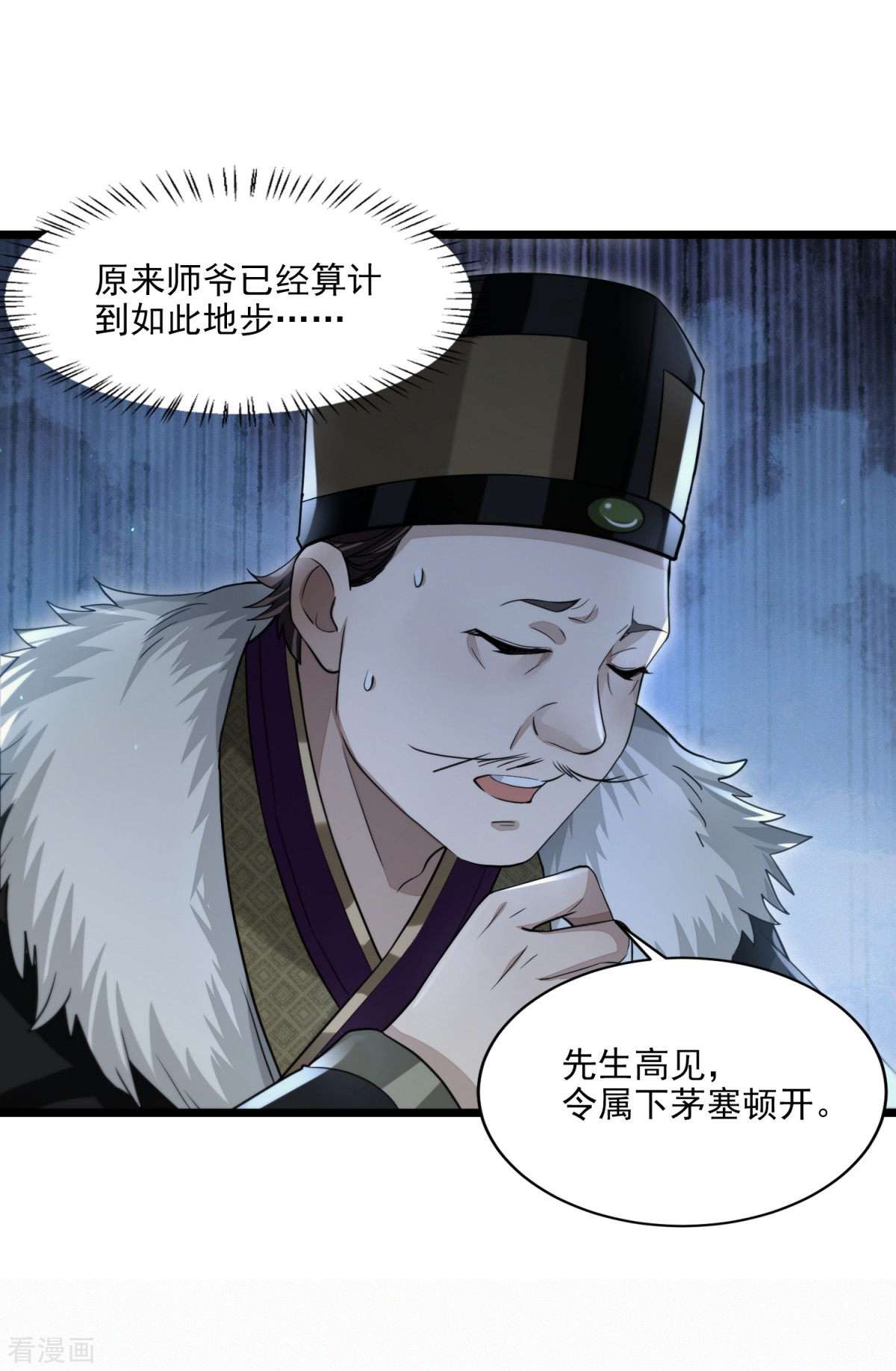 明将军之偷天换日24话