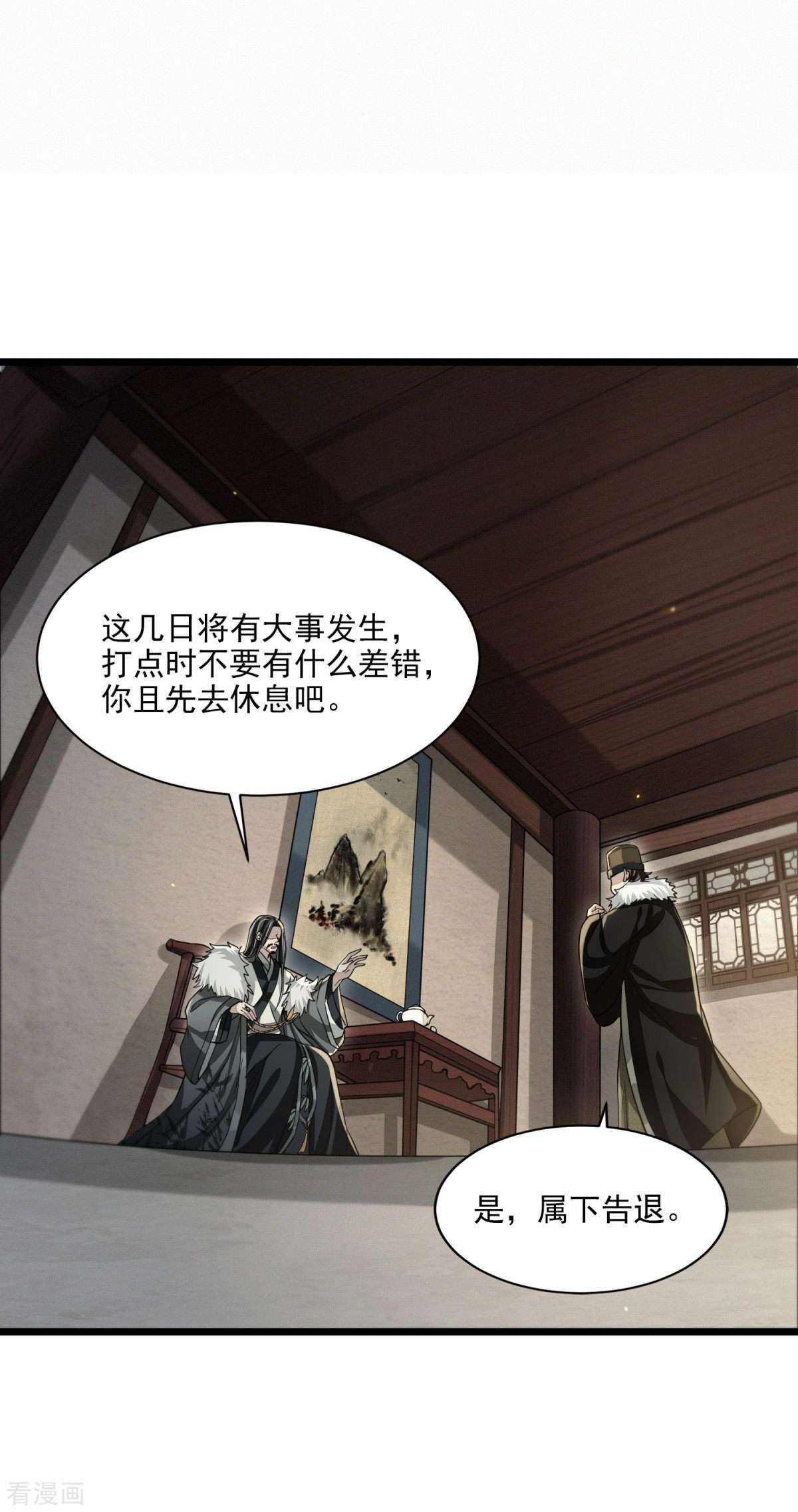 明将军之偷天换日24话