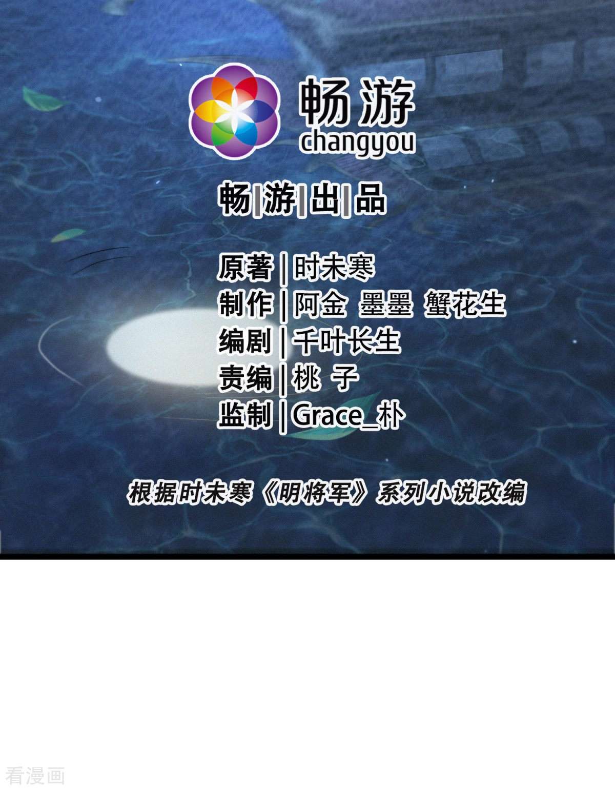 明将军之偷天换日24话