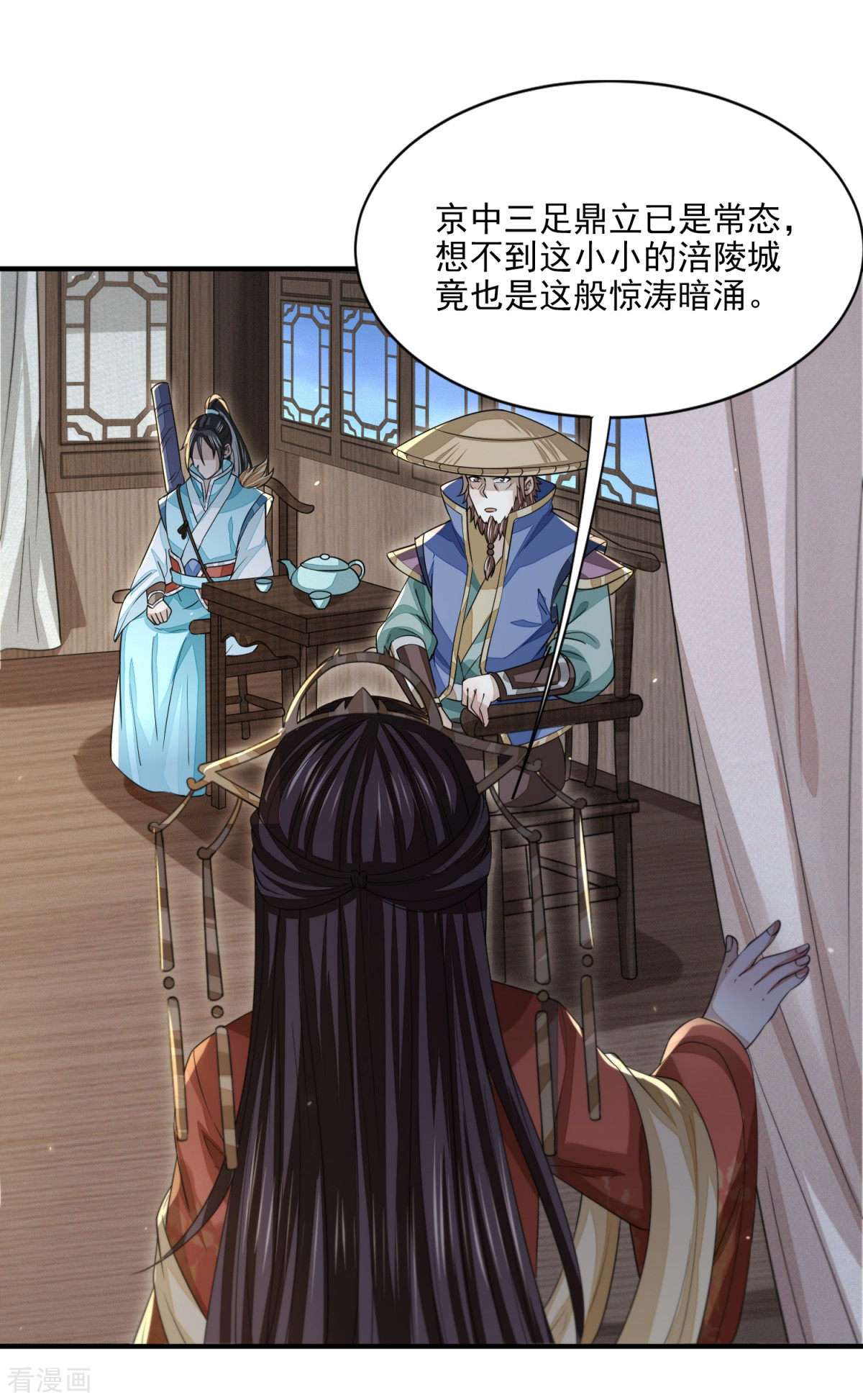 明将军之偷天换日25话