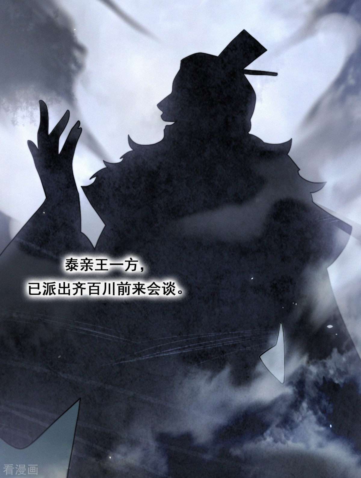 明将军之偷天换日25话