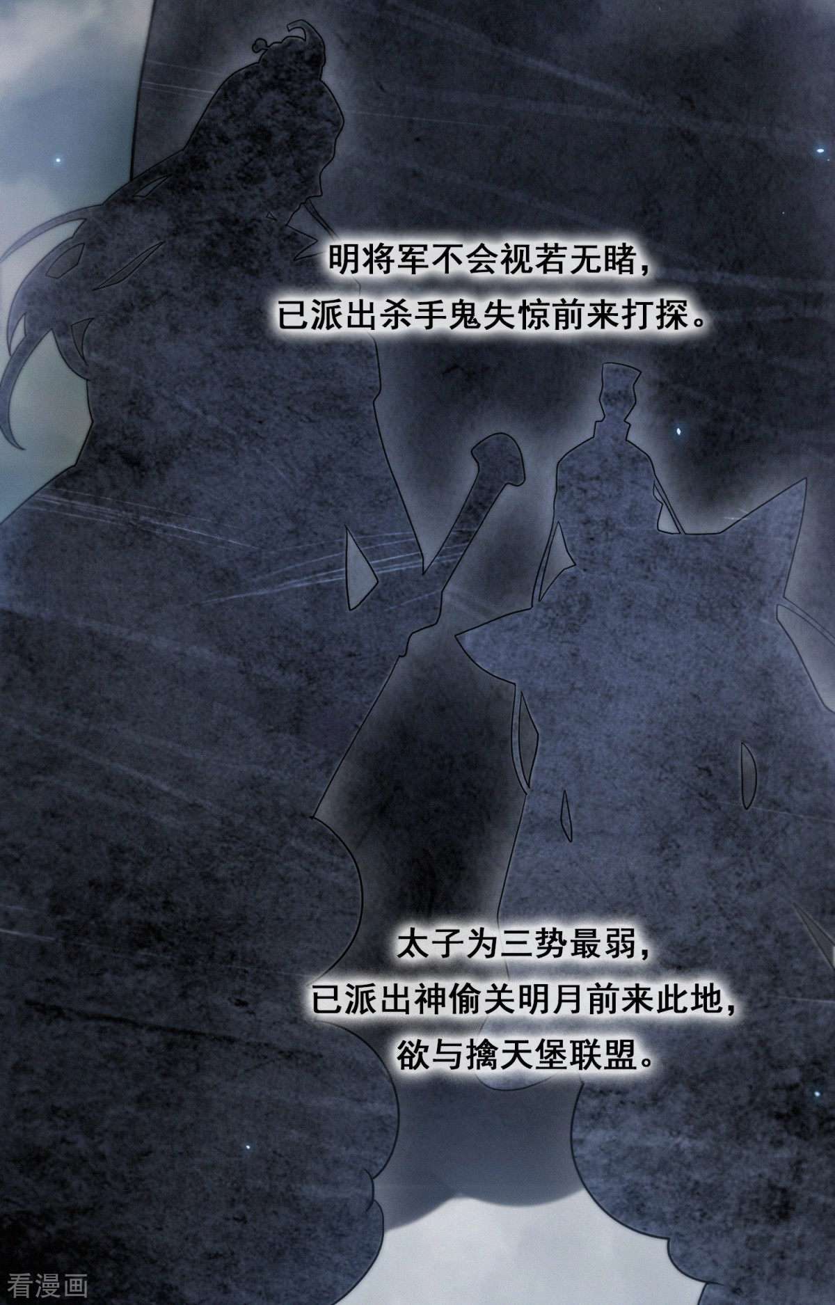 明将军之偷天换日25话