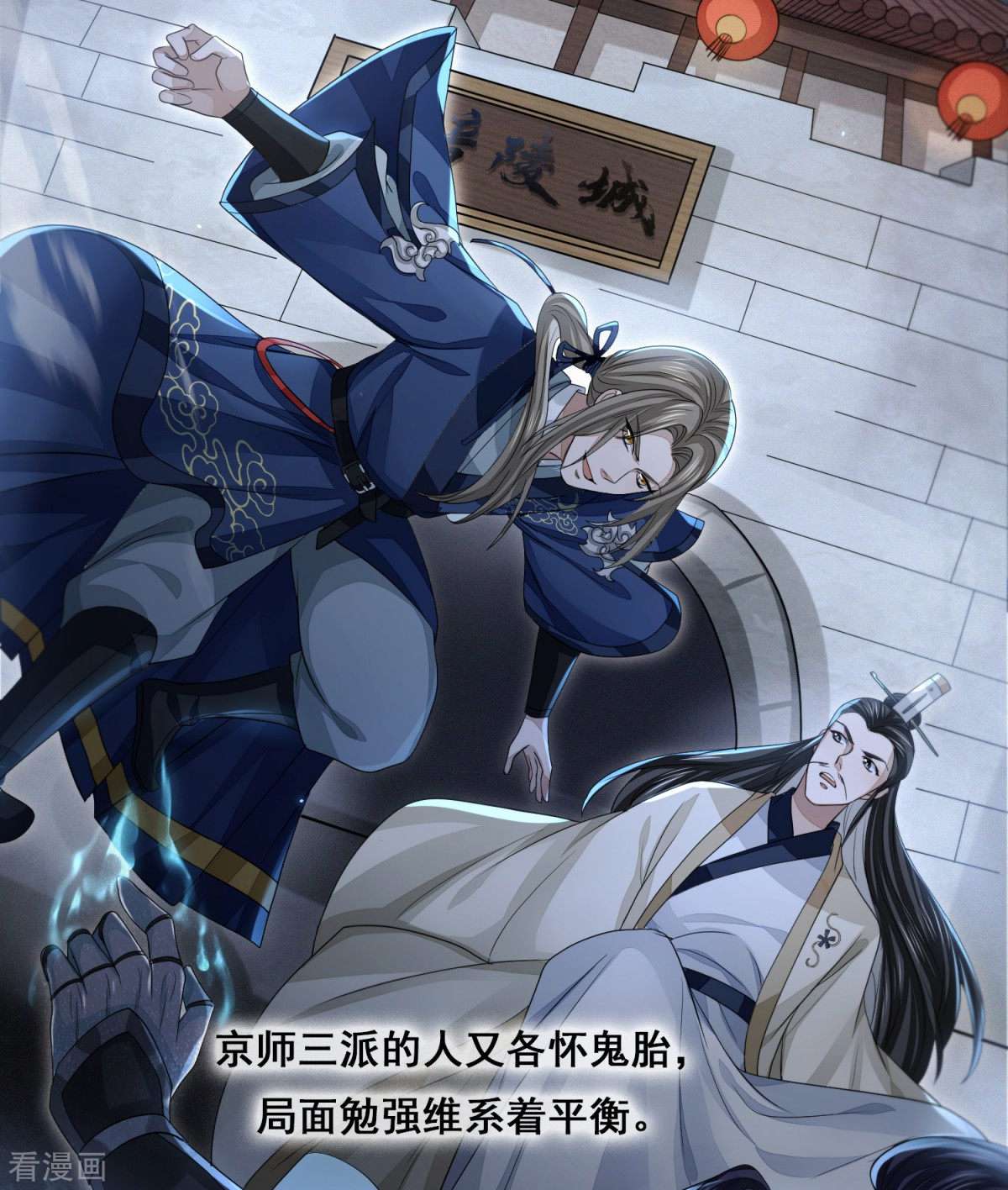 明将军之偷天换日25话