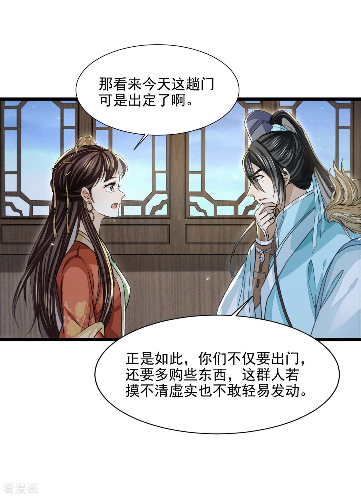 明将军之偷天换日25话