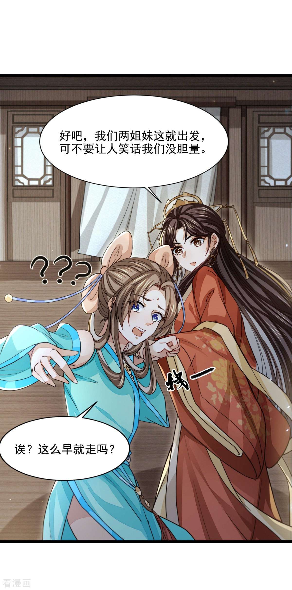 明将军之偷天换日25话