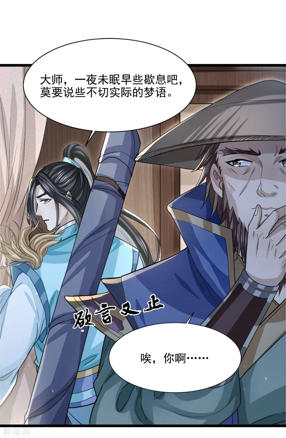 明将军之偷天换日25话