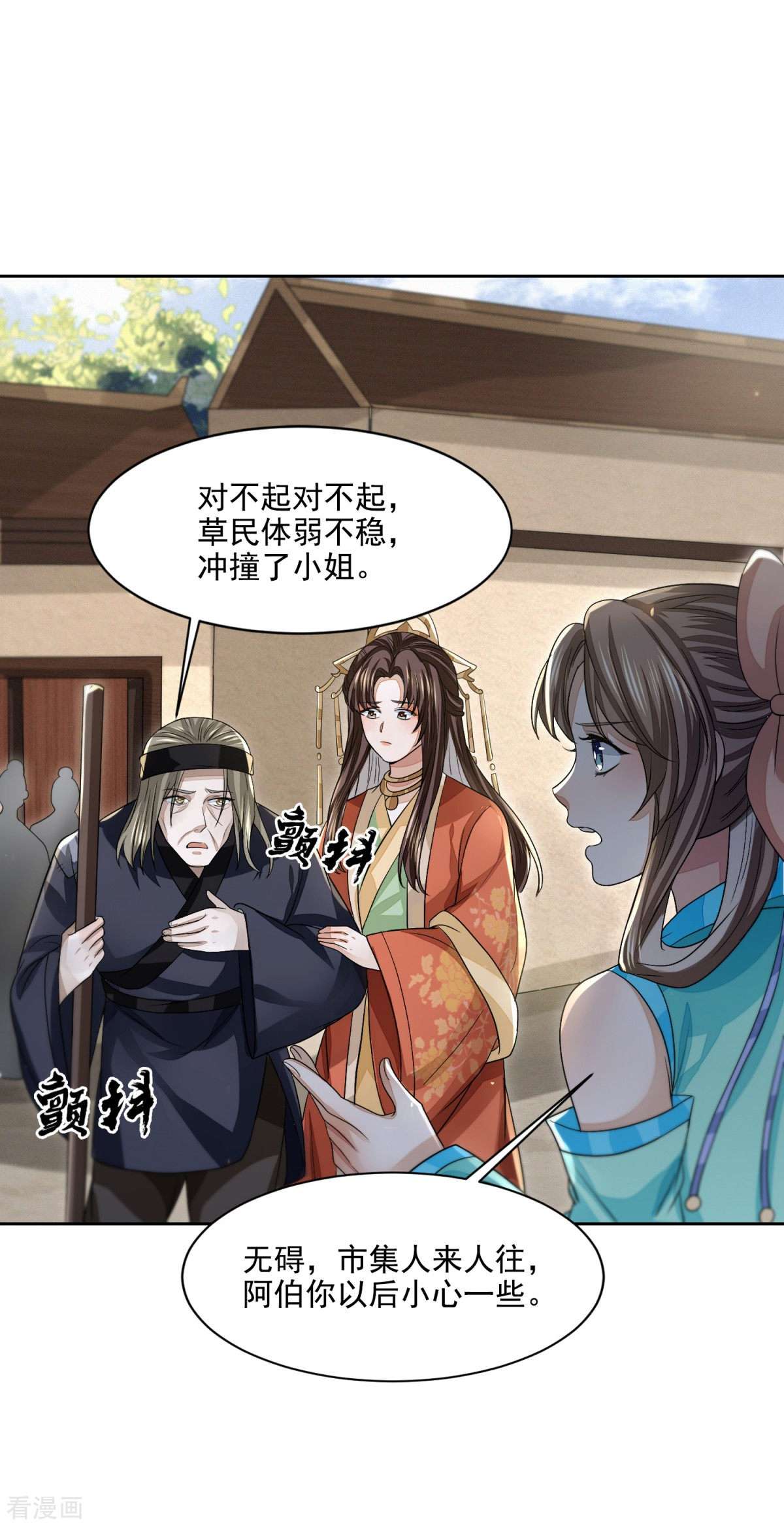 明将军之偷天换日25话