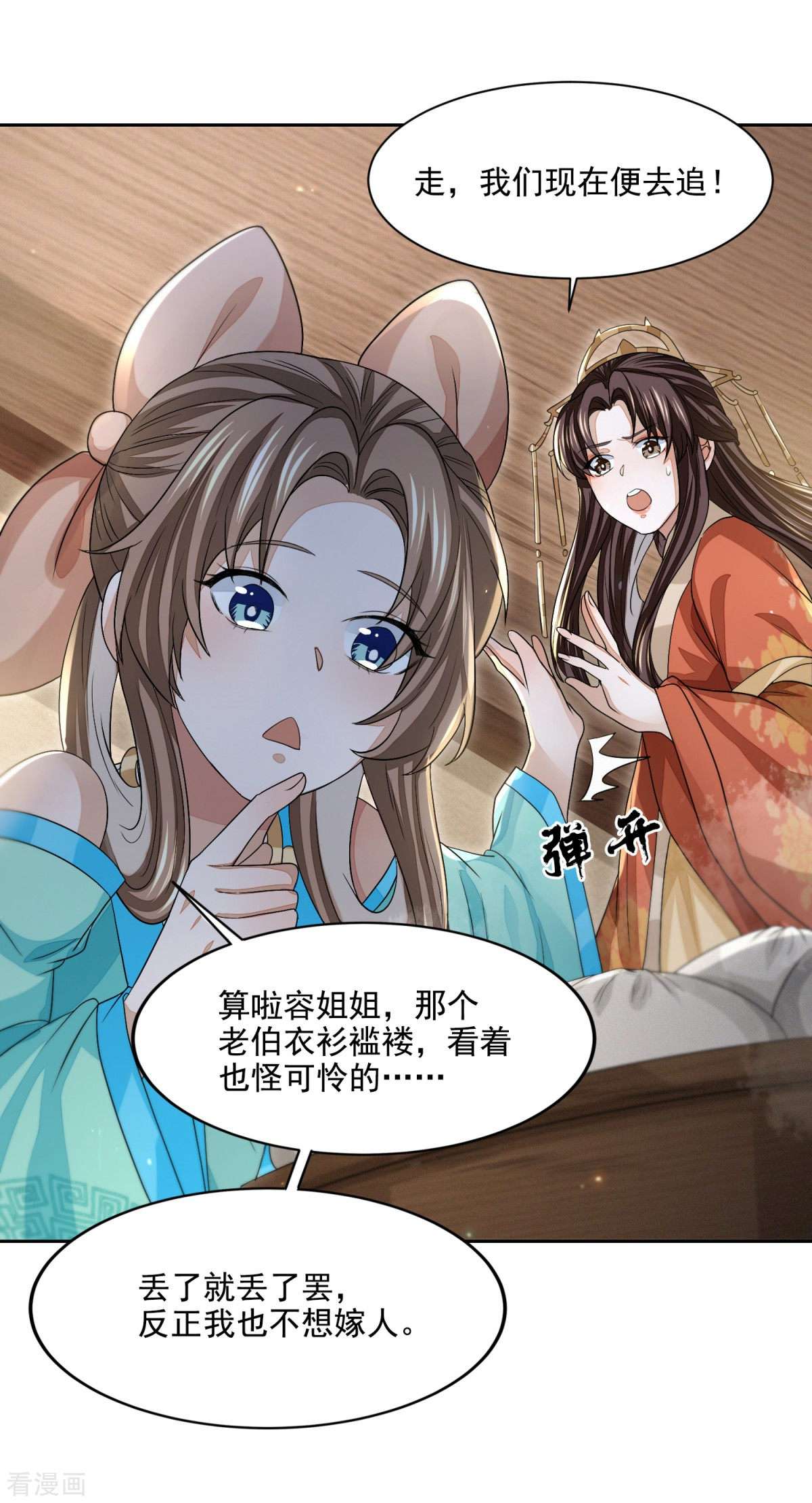 明将军之偷天换日25话