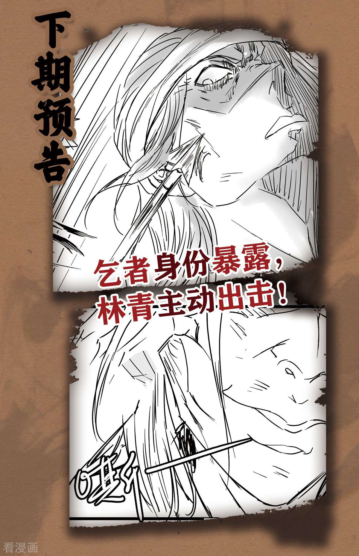 明将军之偷天换日25话