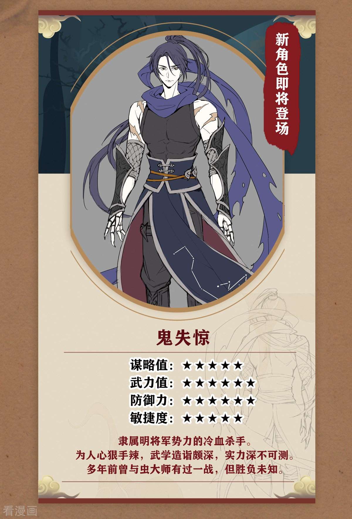 明将军之偷天换日25话