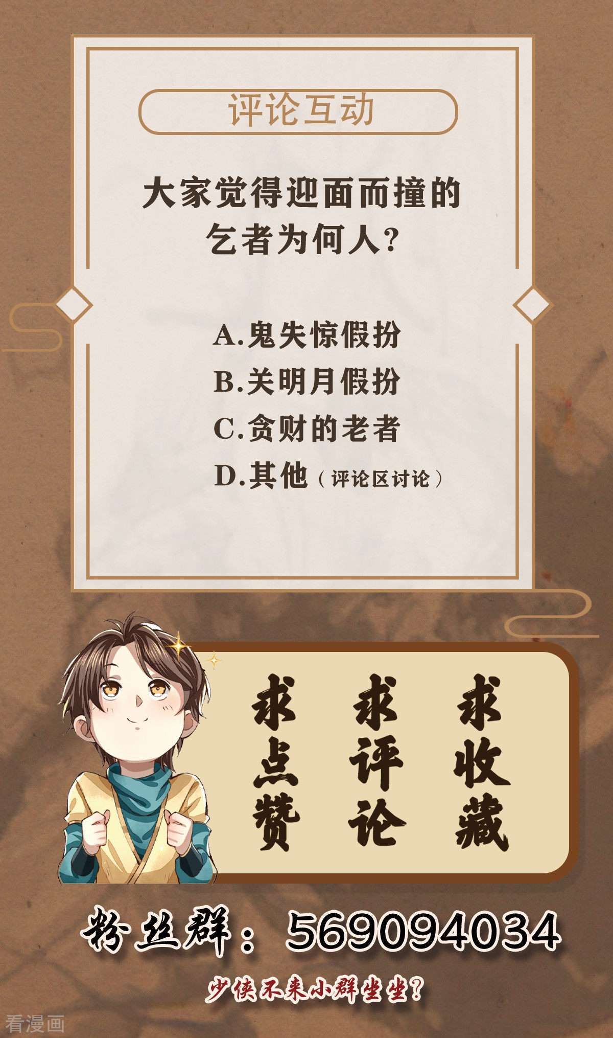 明将军之偷天换日25话