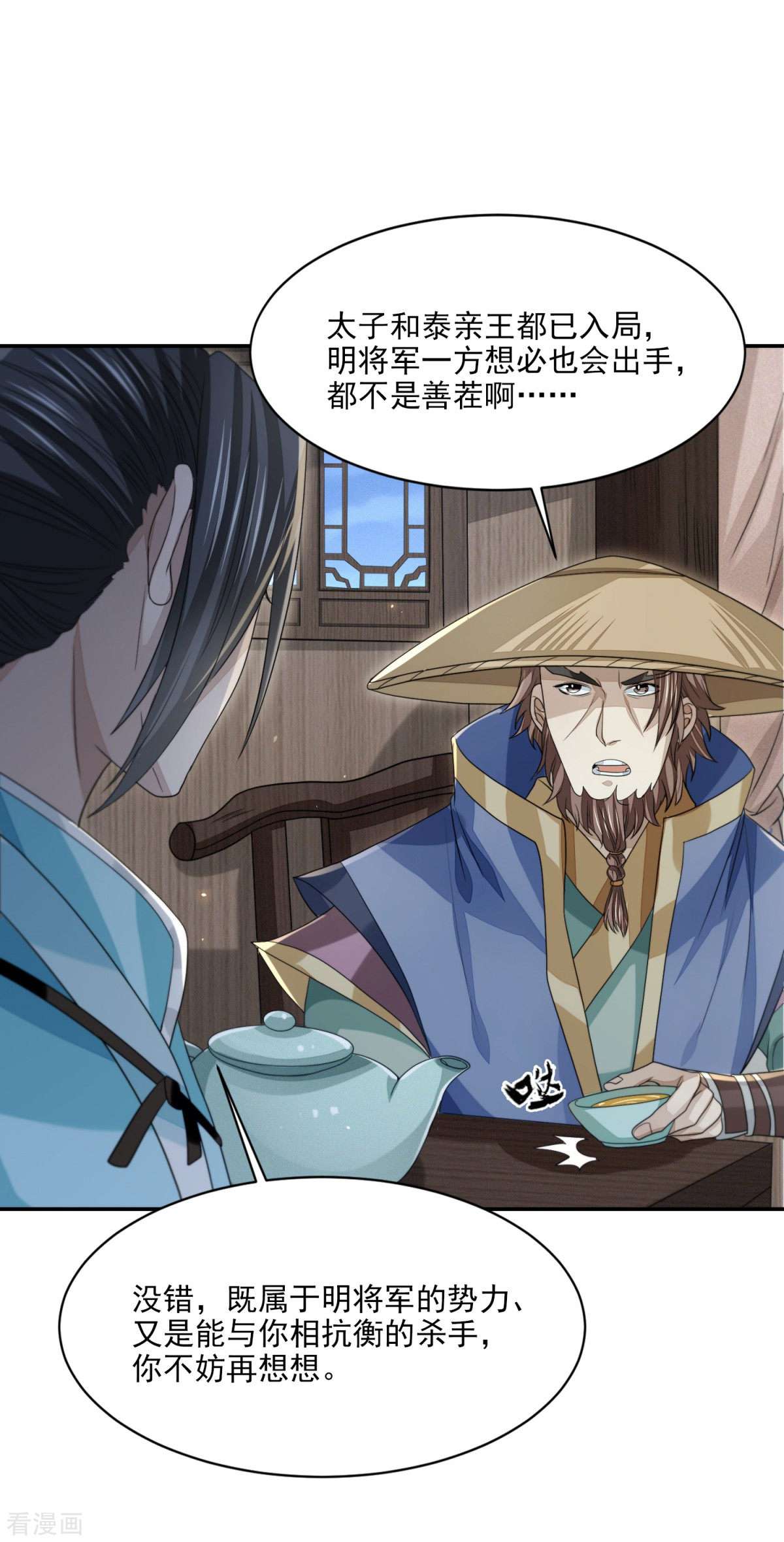 明将军之偷天换日25话