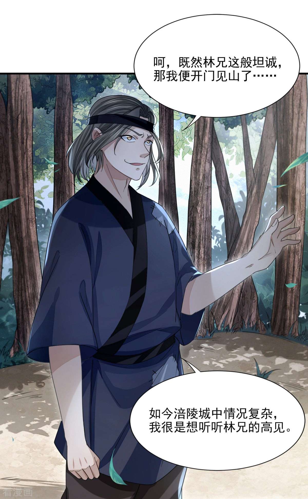 明将军之偷天换日26话