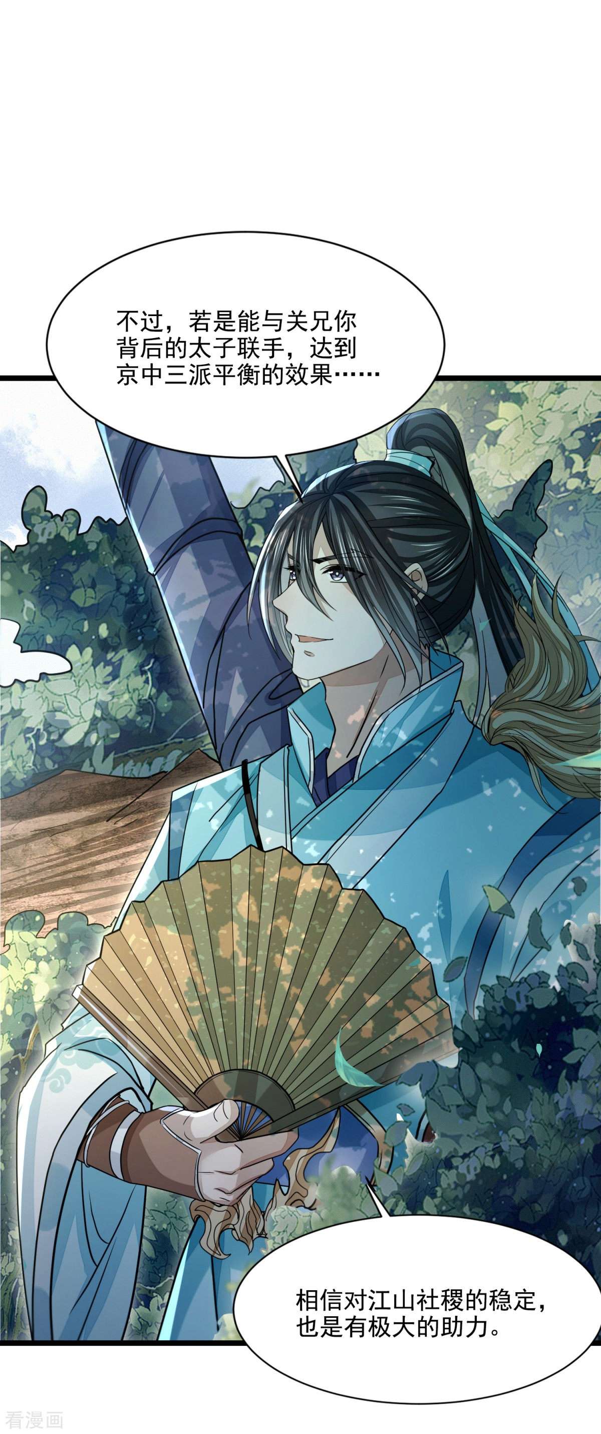 明将军之偷天换日26话