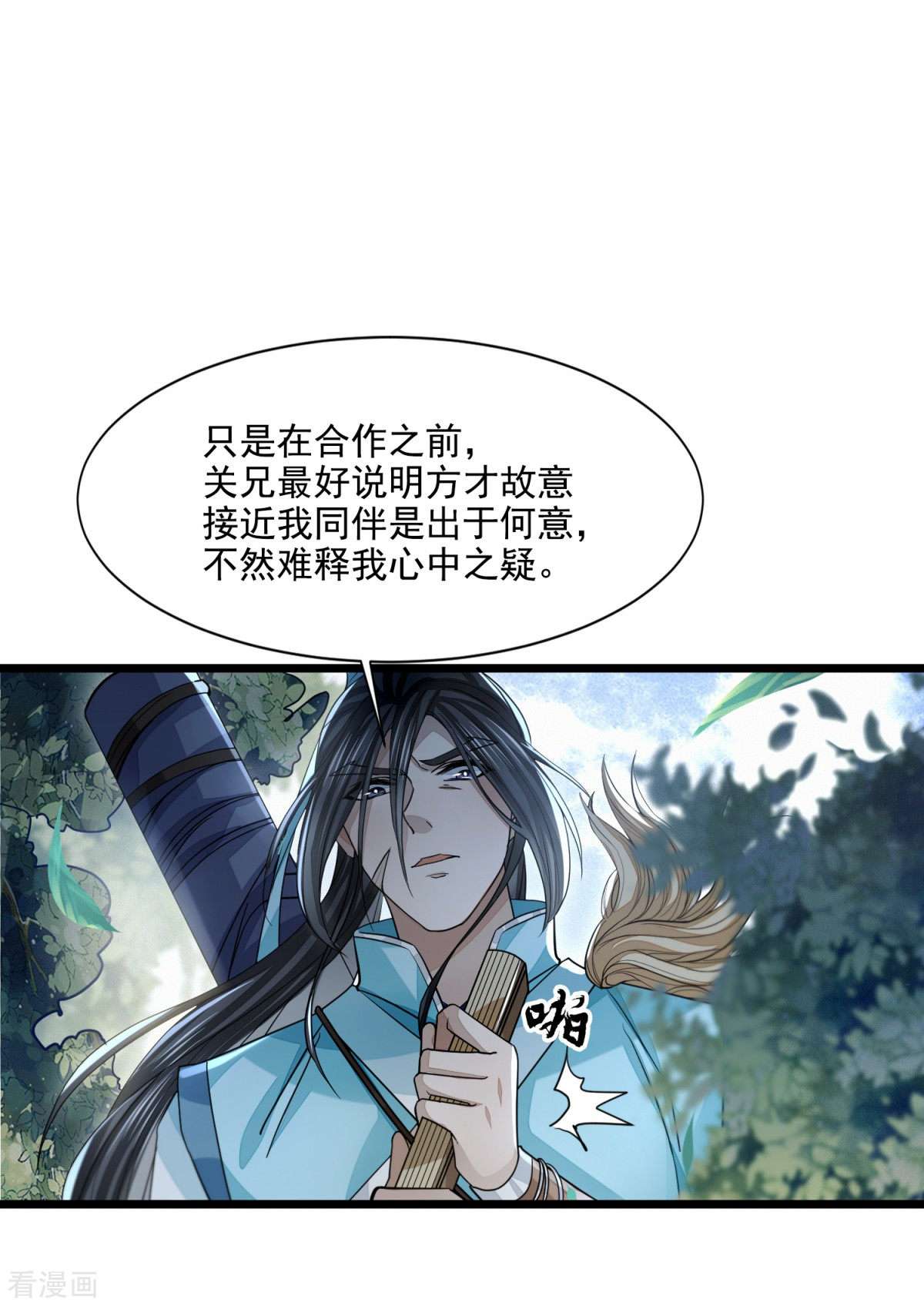 明将军之偷天换日26话