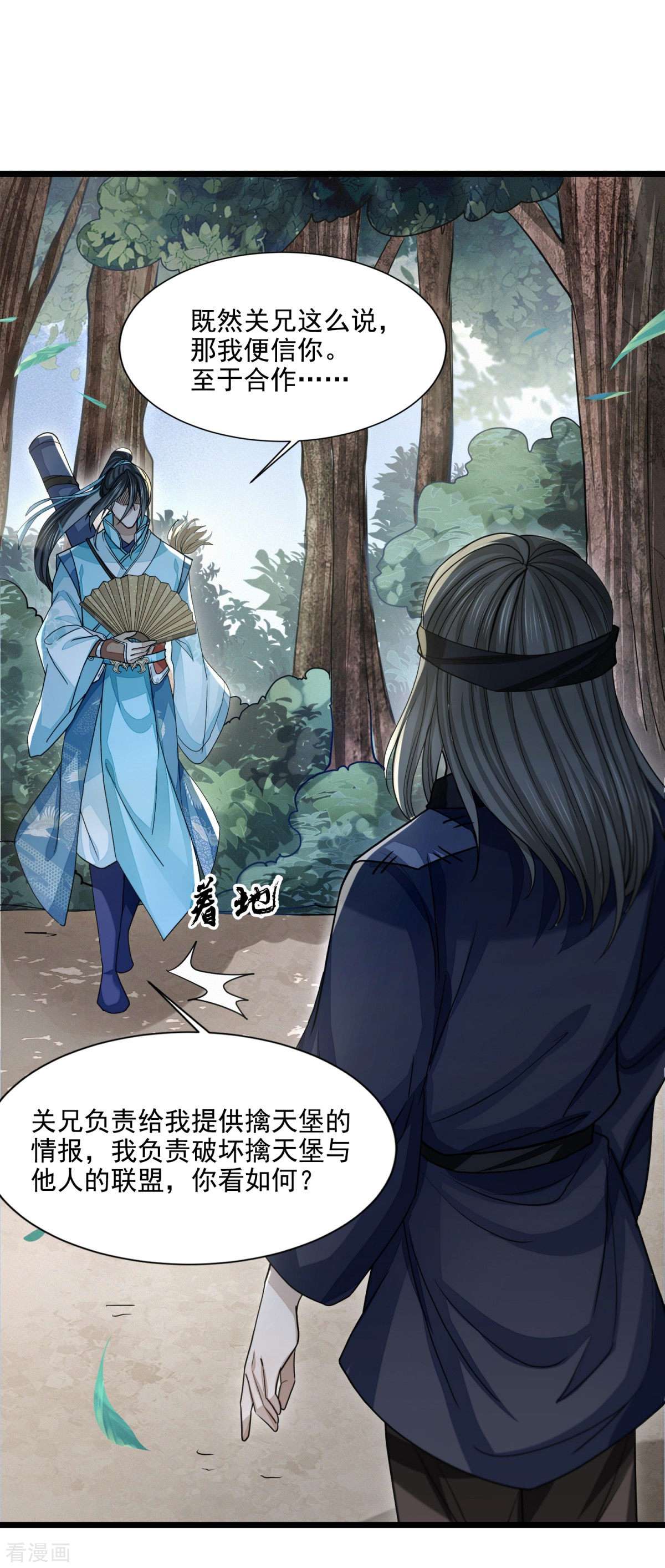 明将军之偷天换日26话