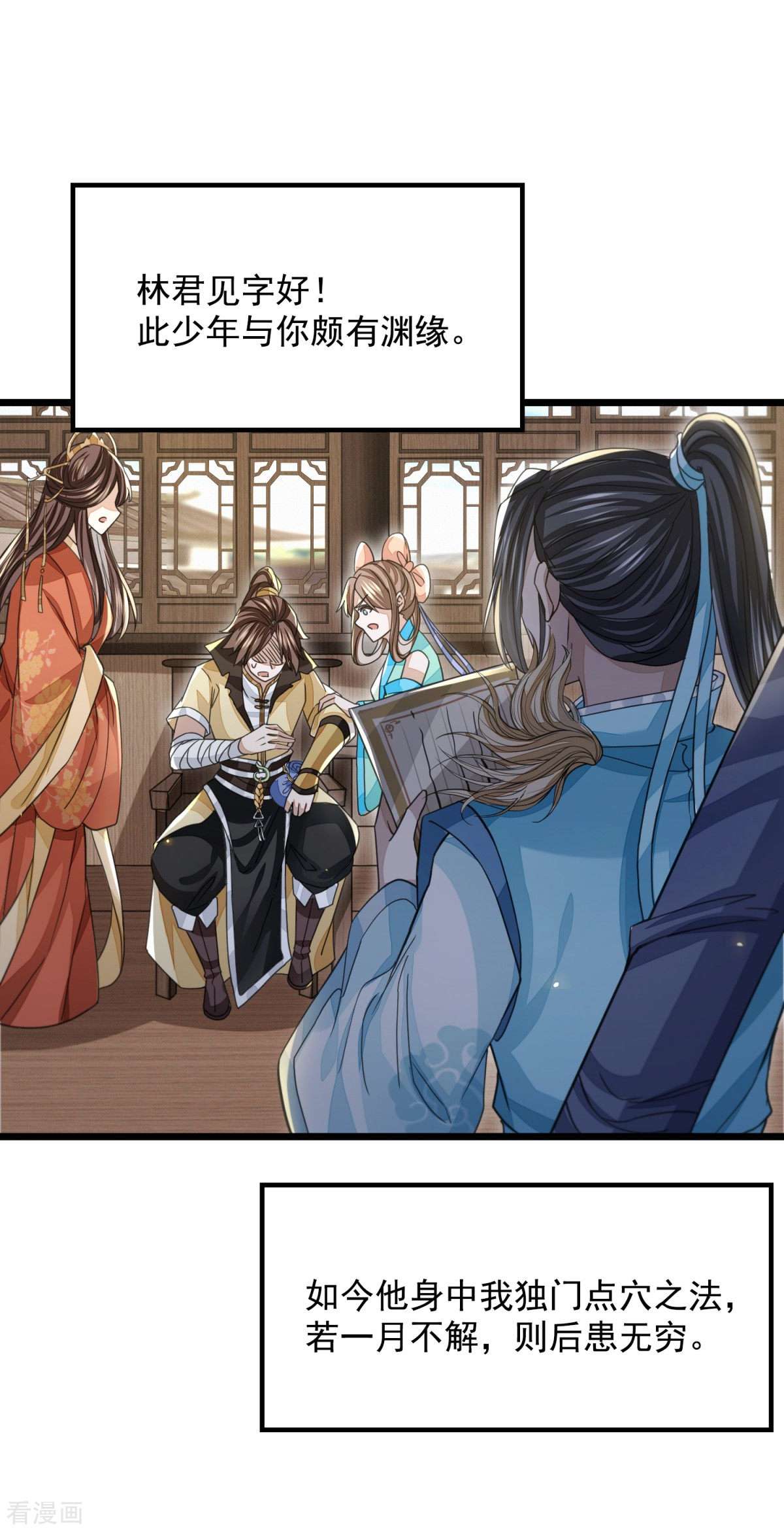 明将军之偷天换日27话