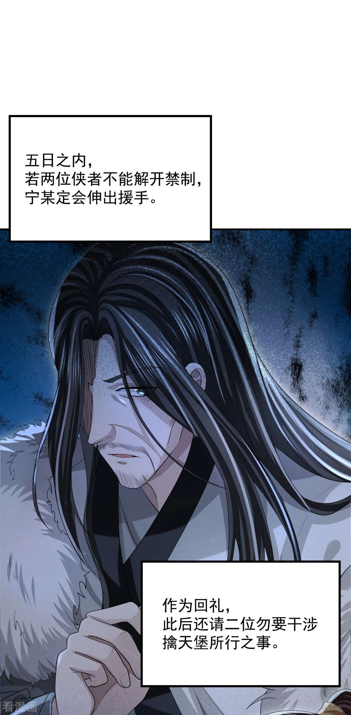 明将军之偷天换日27话