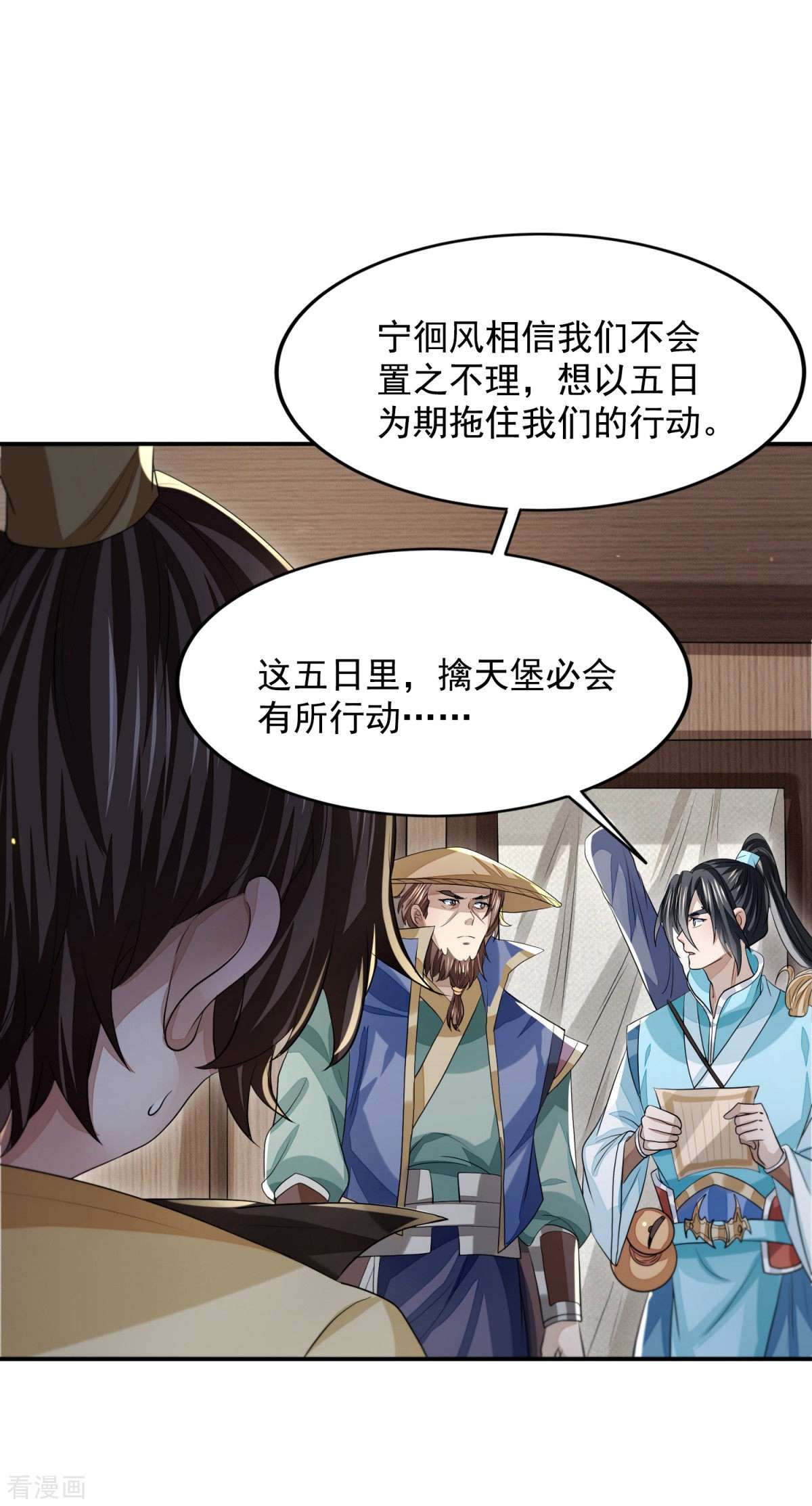 明将军之偷天换日27话