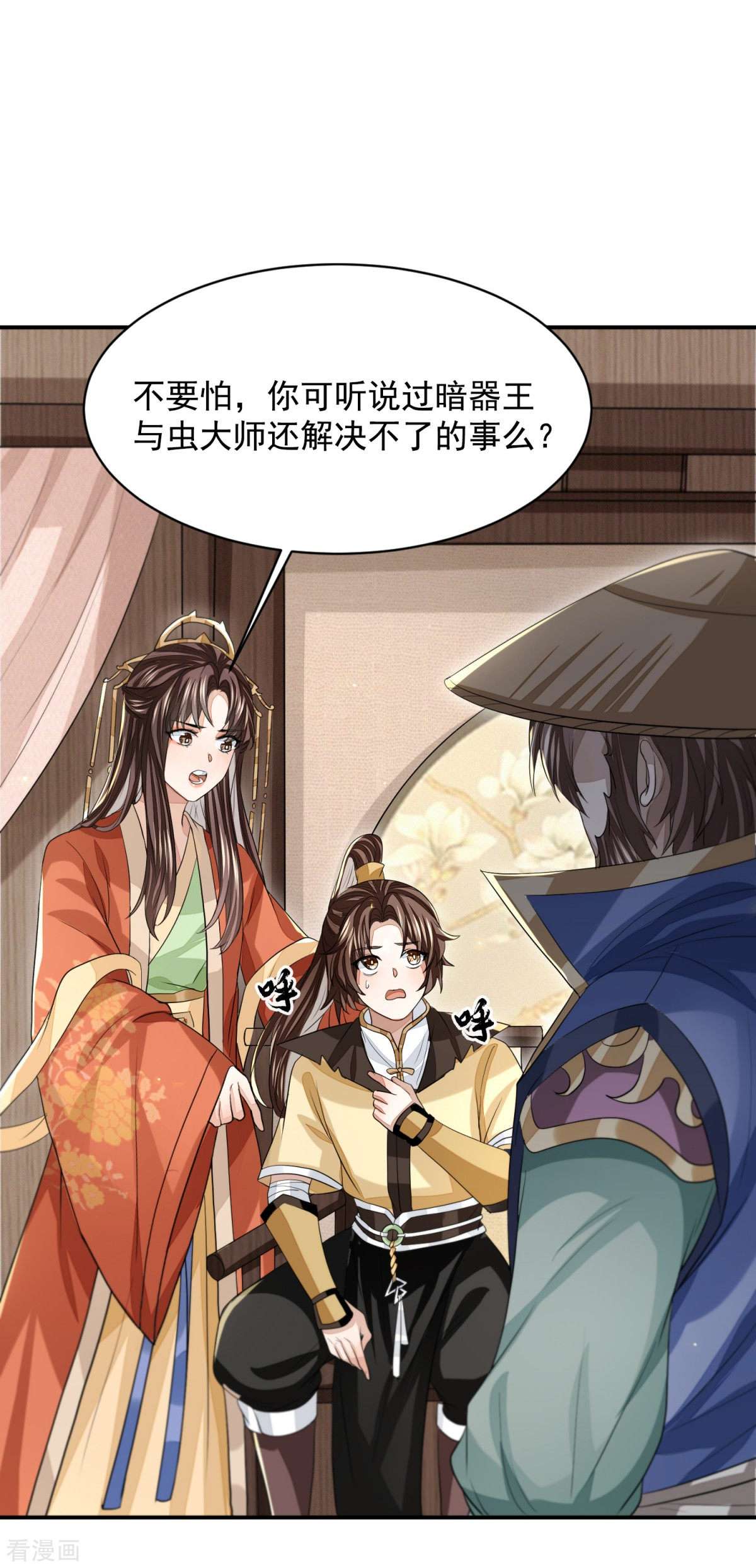 明将军之偷天换日27话