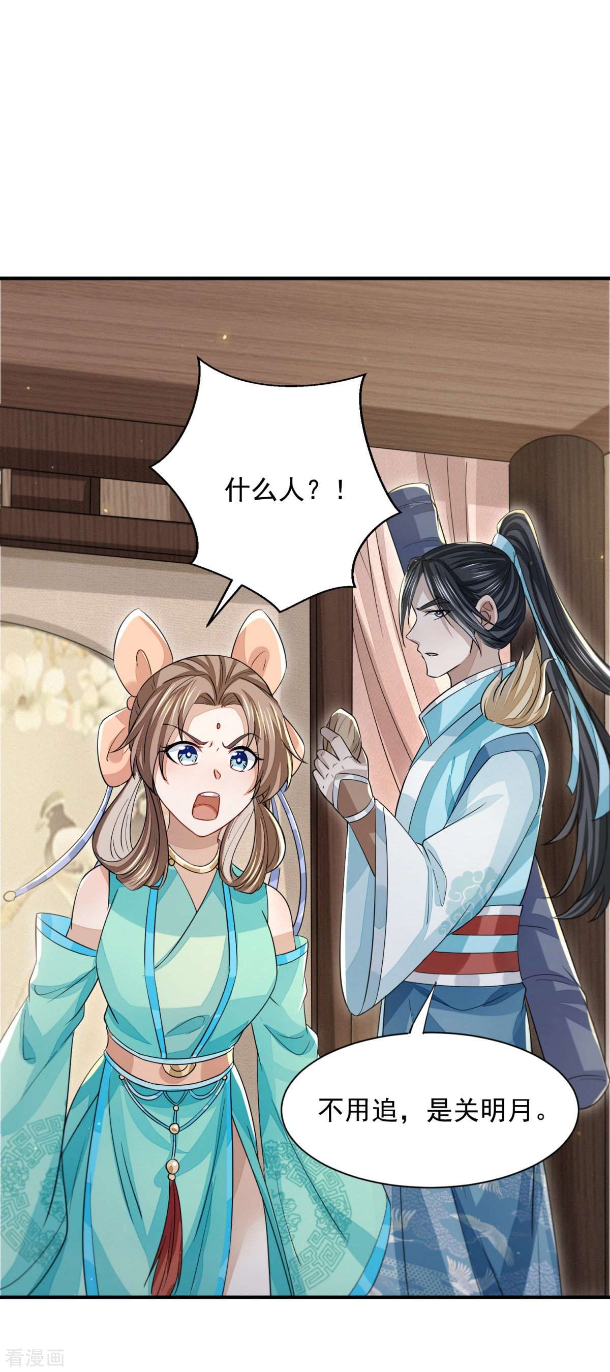 明将军之偷天换日27话