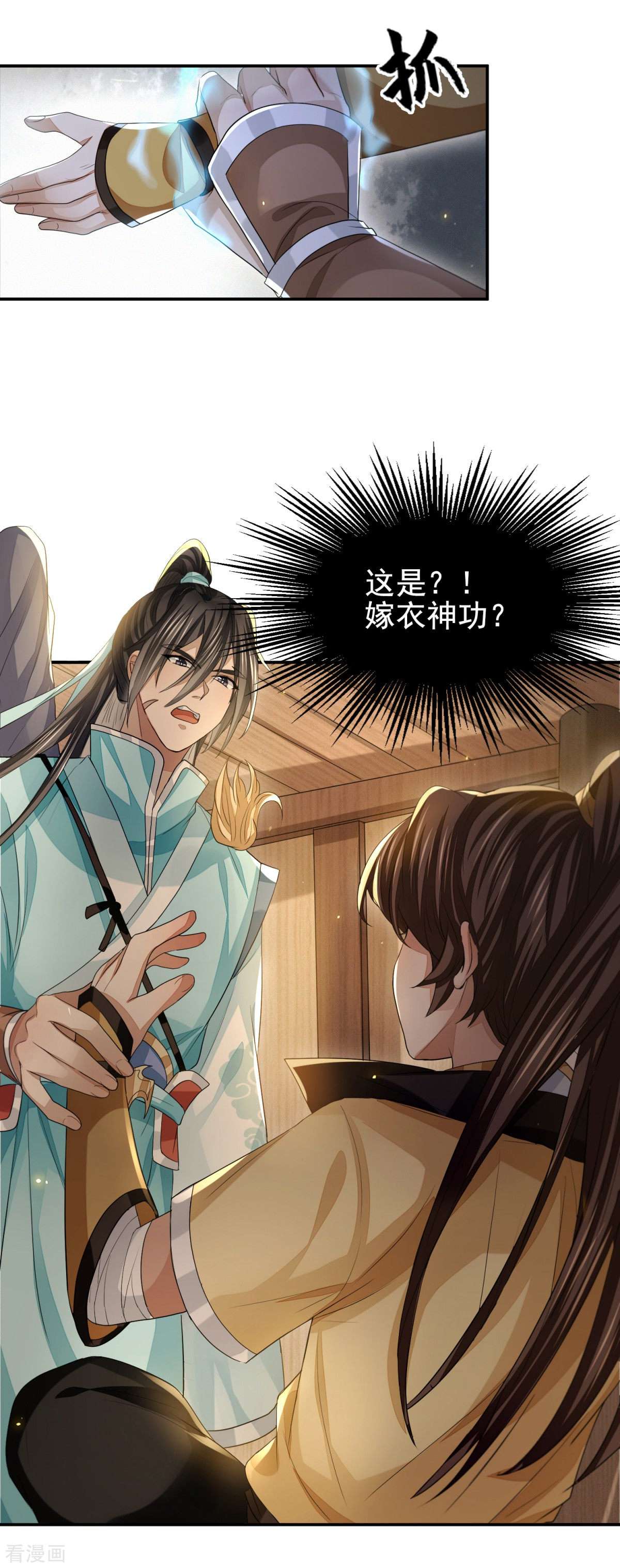 明将军之偷天换日28话