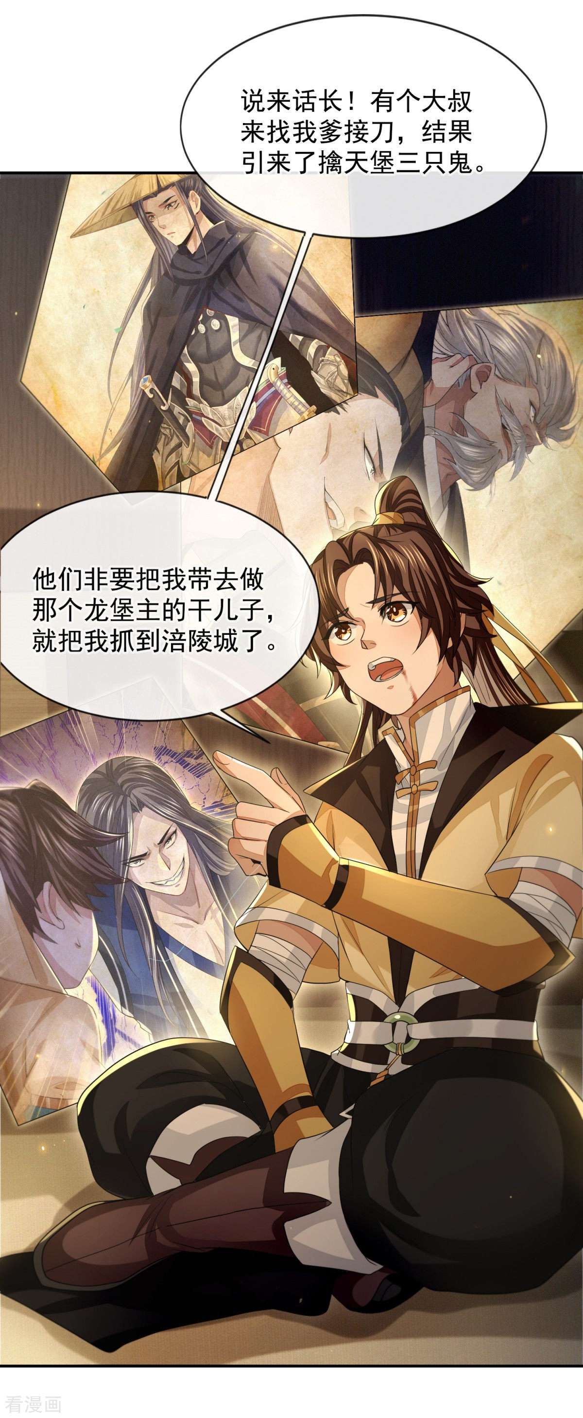 明将军之偷天换日28话