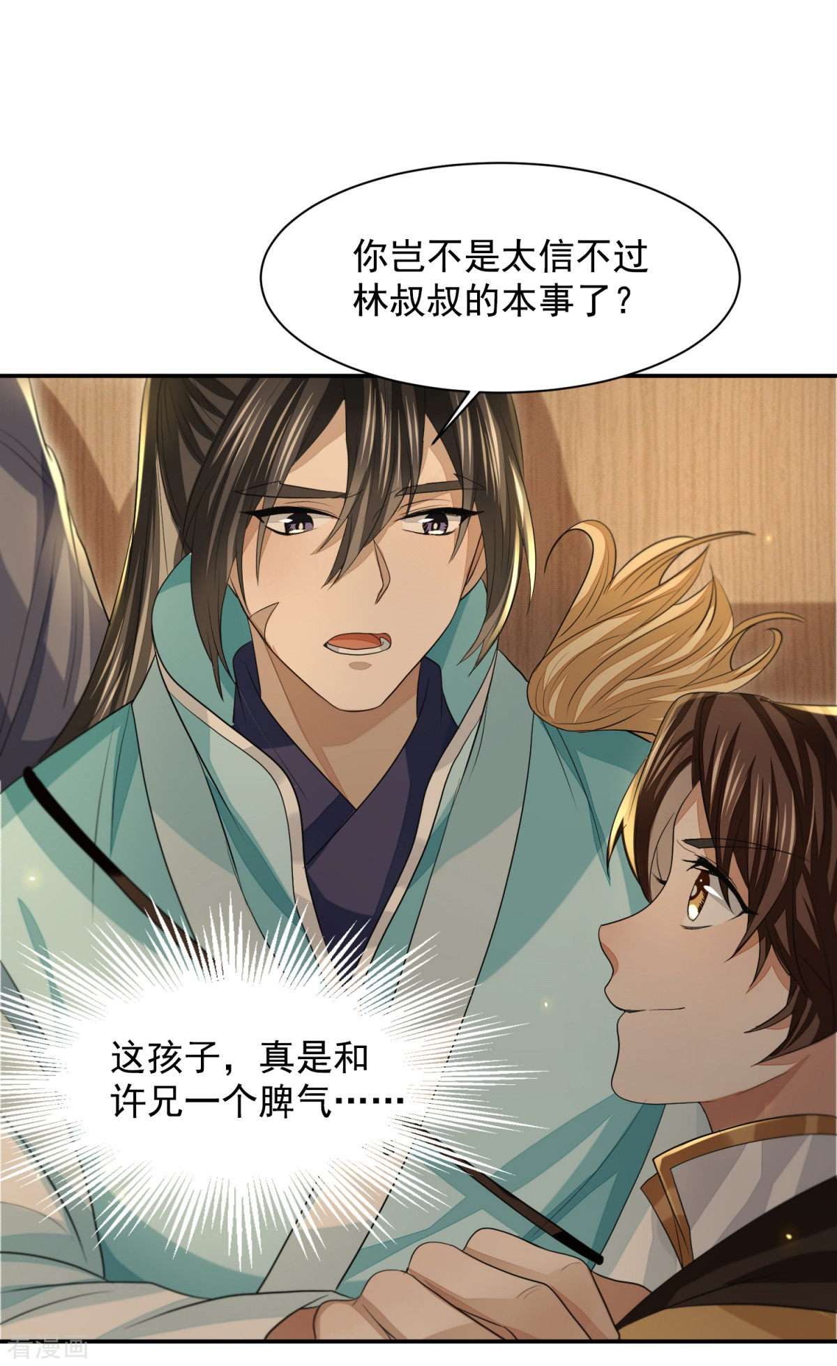 明将军之偷天换日28话