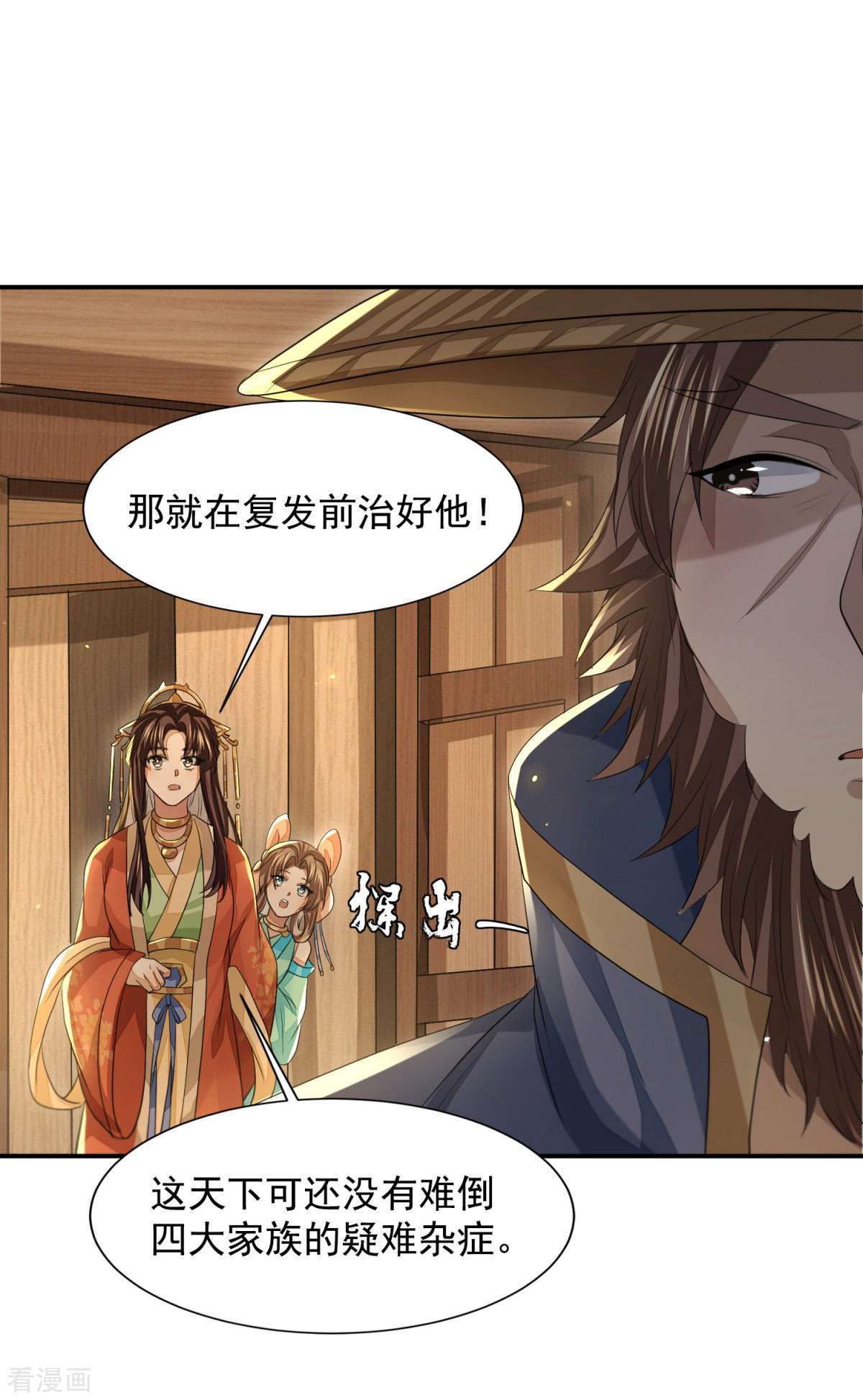 明将军之偷天换日28话