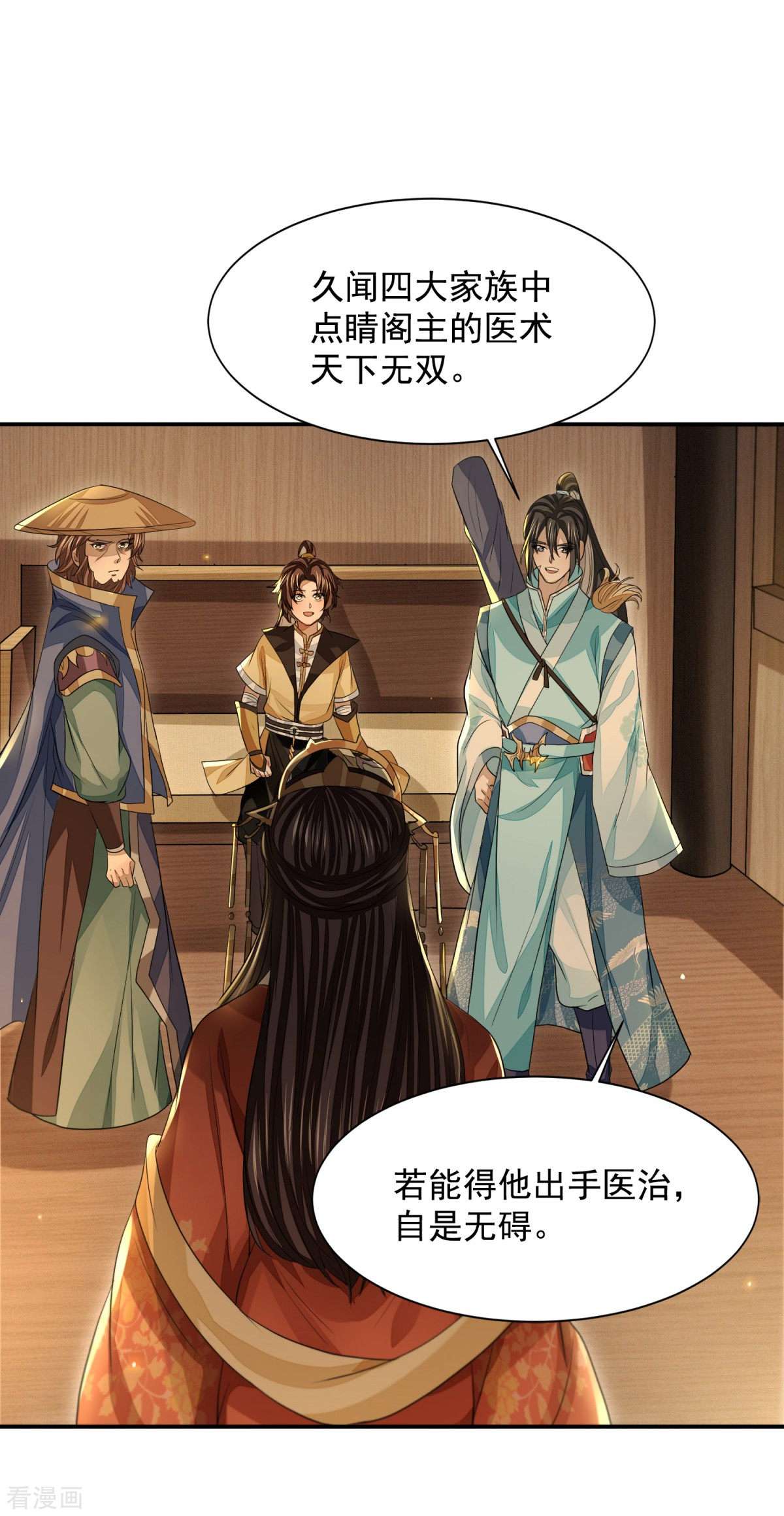 明将军之偷天换日28话