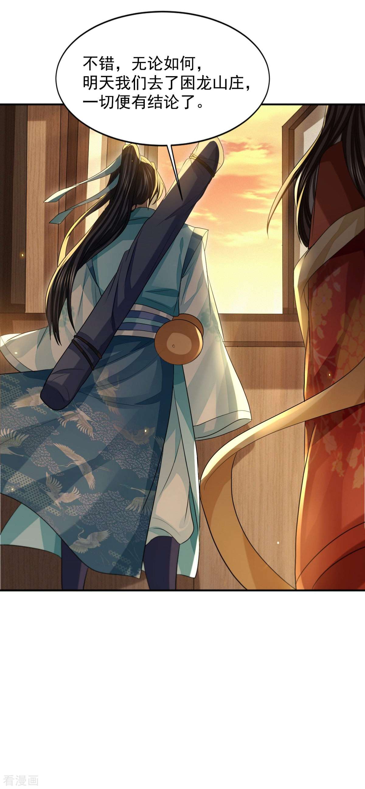 明将军之偷天换日28话