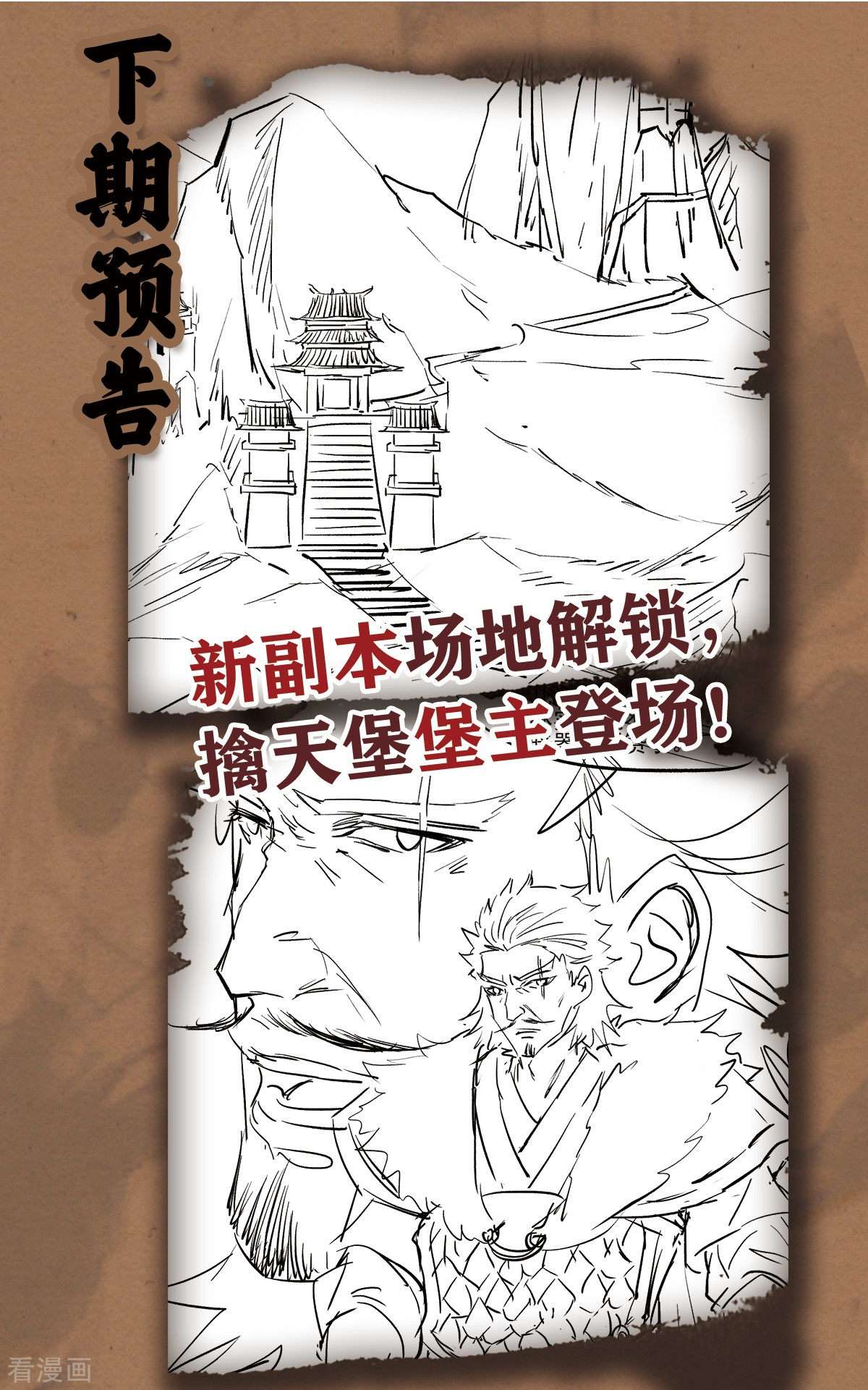 明将军之偷天换日28话