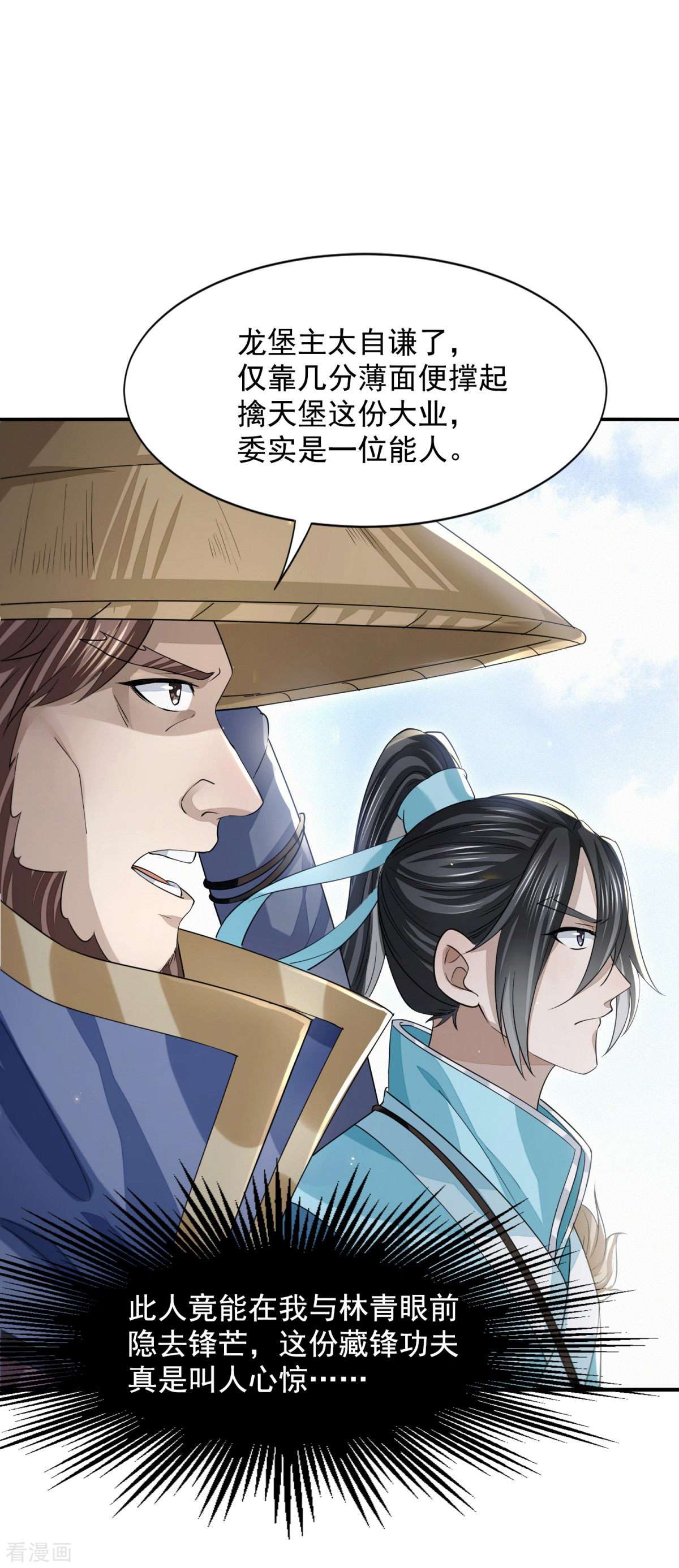 明将军之偷天换日29话