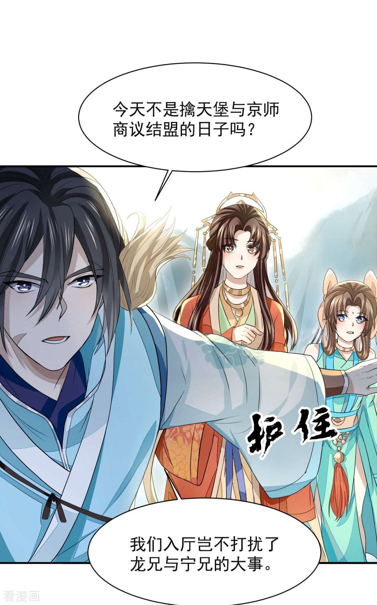 明将军之偷天换日29话