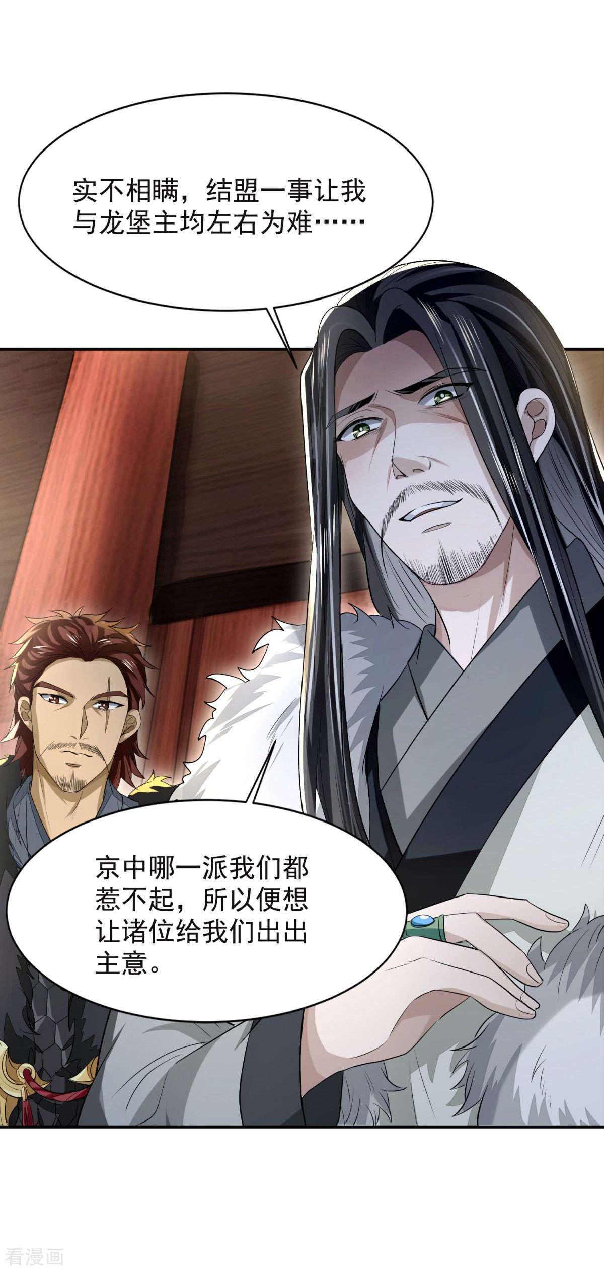 明将军之偷天换日29话