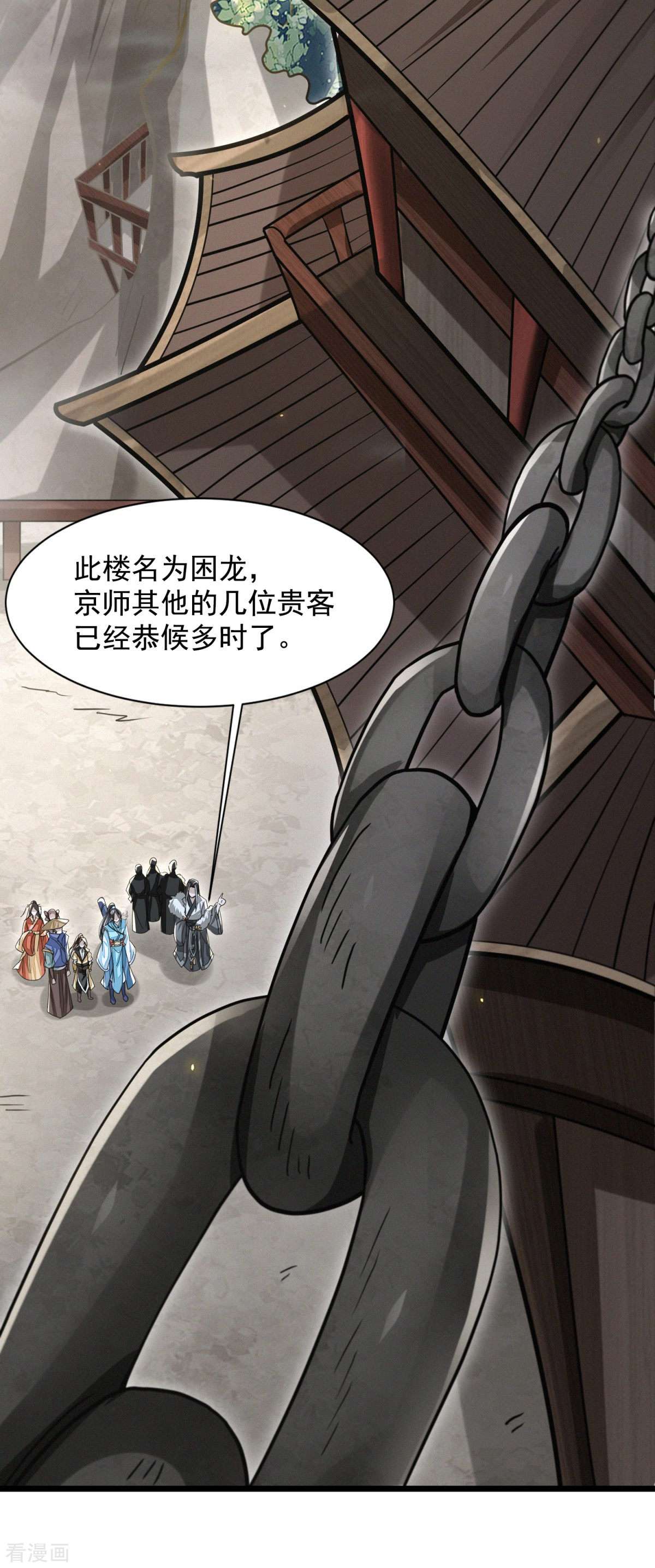 明将军之偷天换日29话