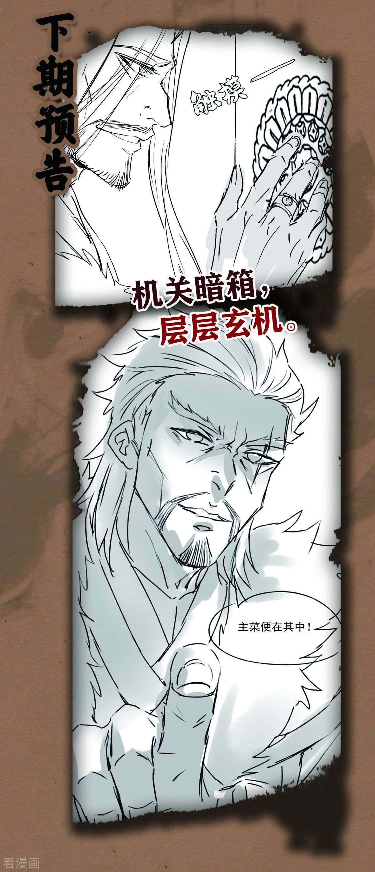 明将军之偷天换日29话