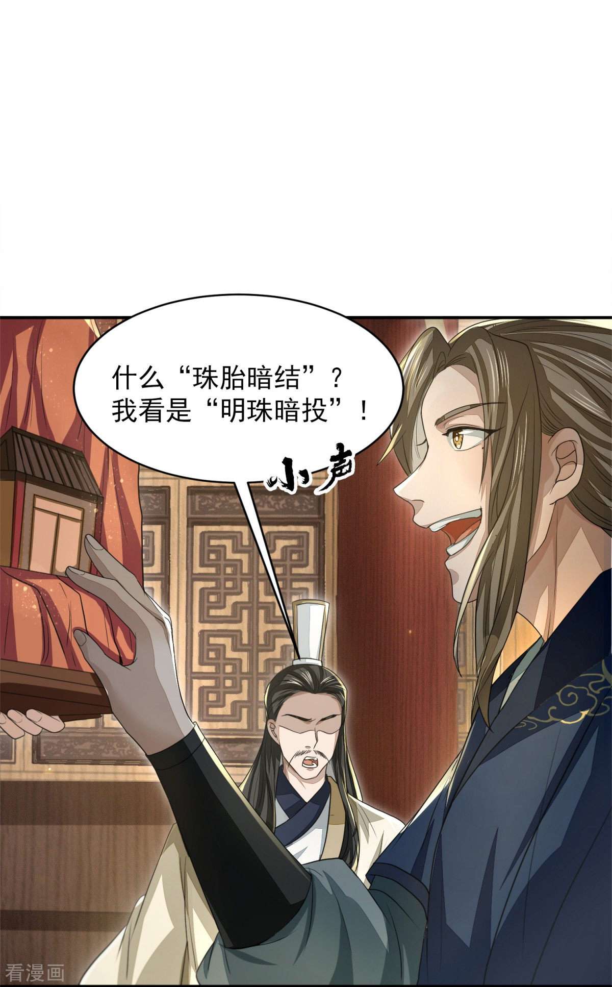 明将军之偷天换日30话