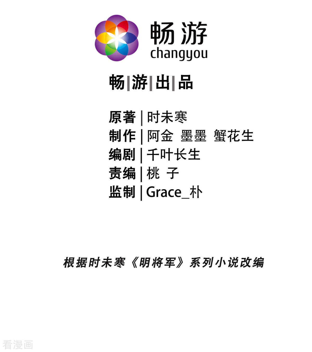 明将军之偷天换日31话