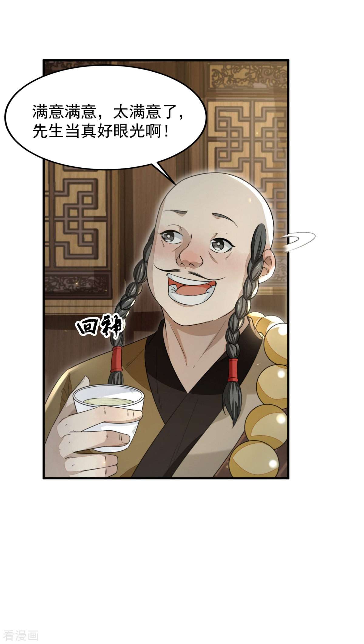 明将军之偷天换日31话