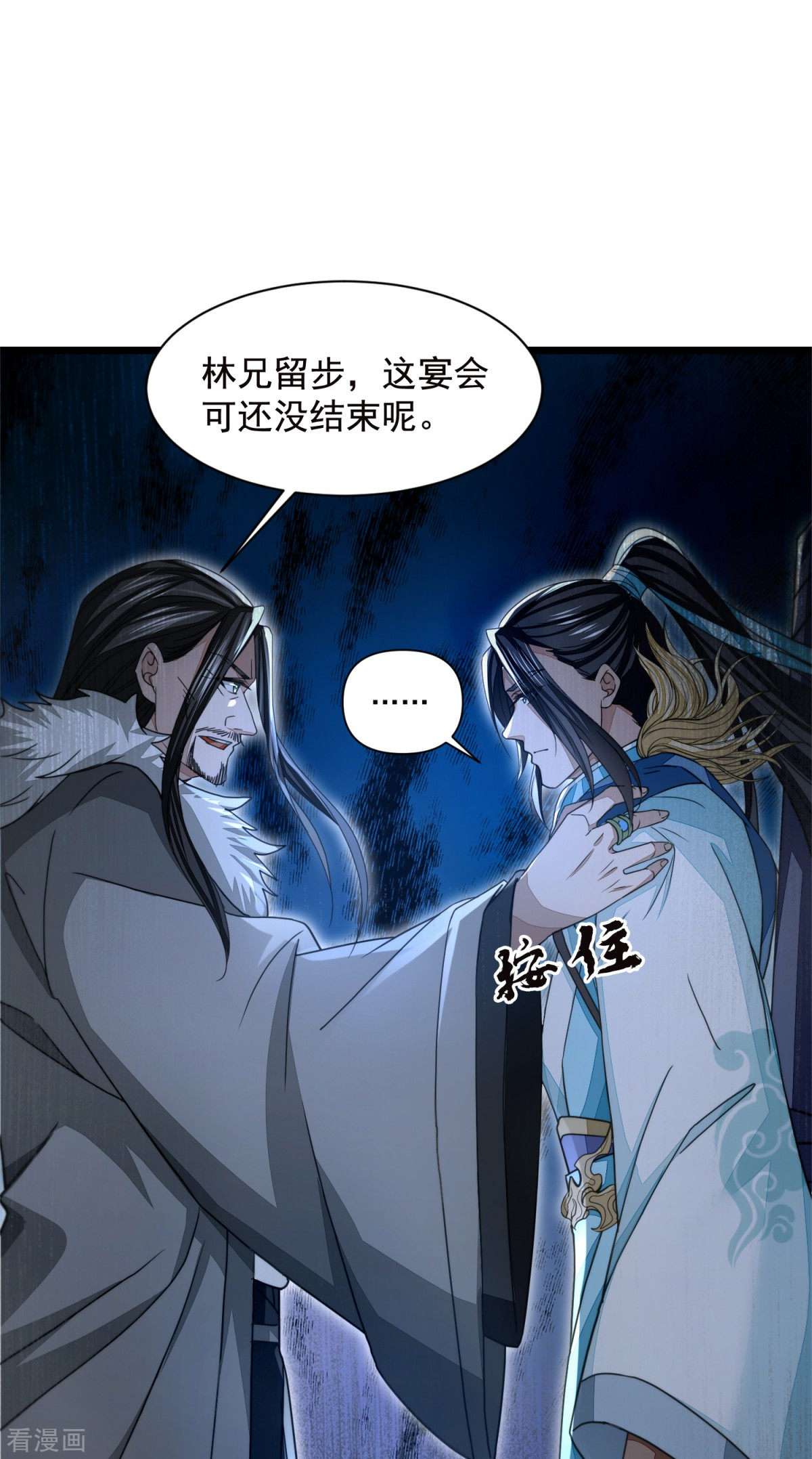 明将军之偷天换日31话