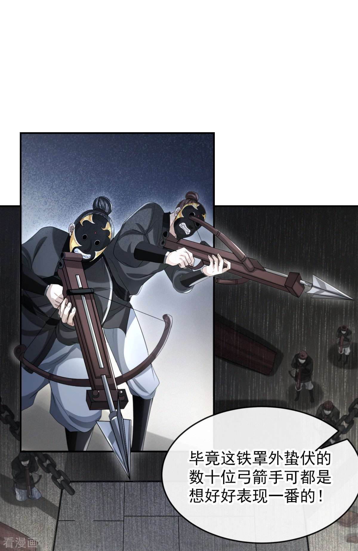 明将军之偷天换日34话