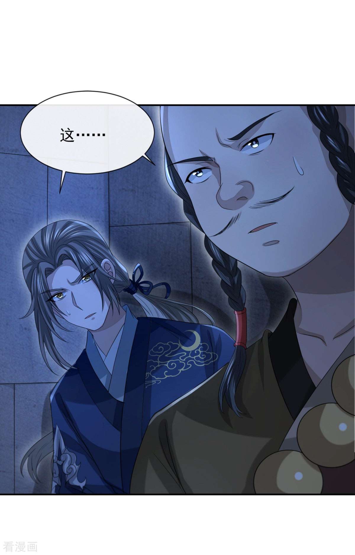 明将军之偷天换日34话