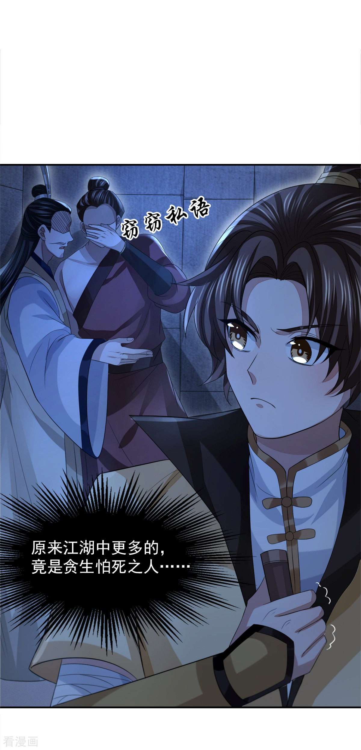 明将军之偷天换日34话