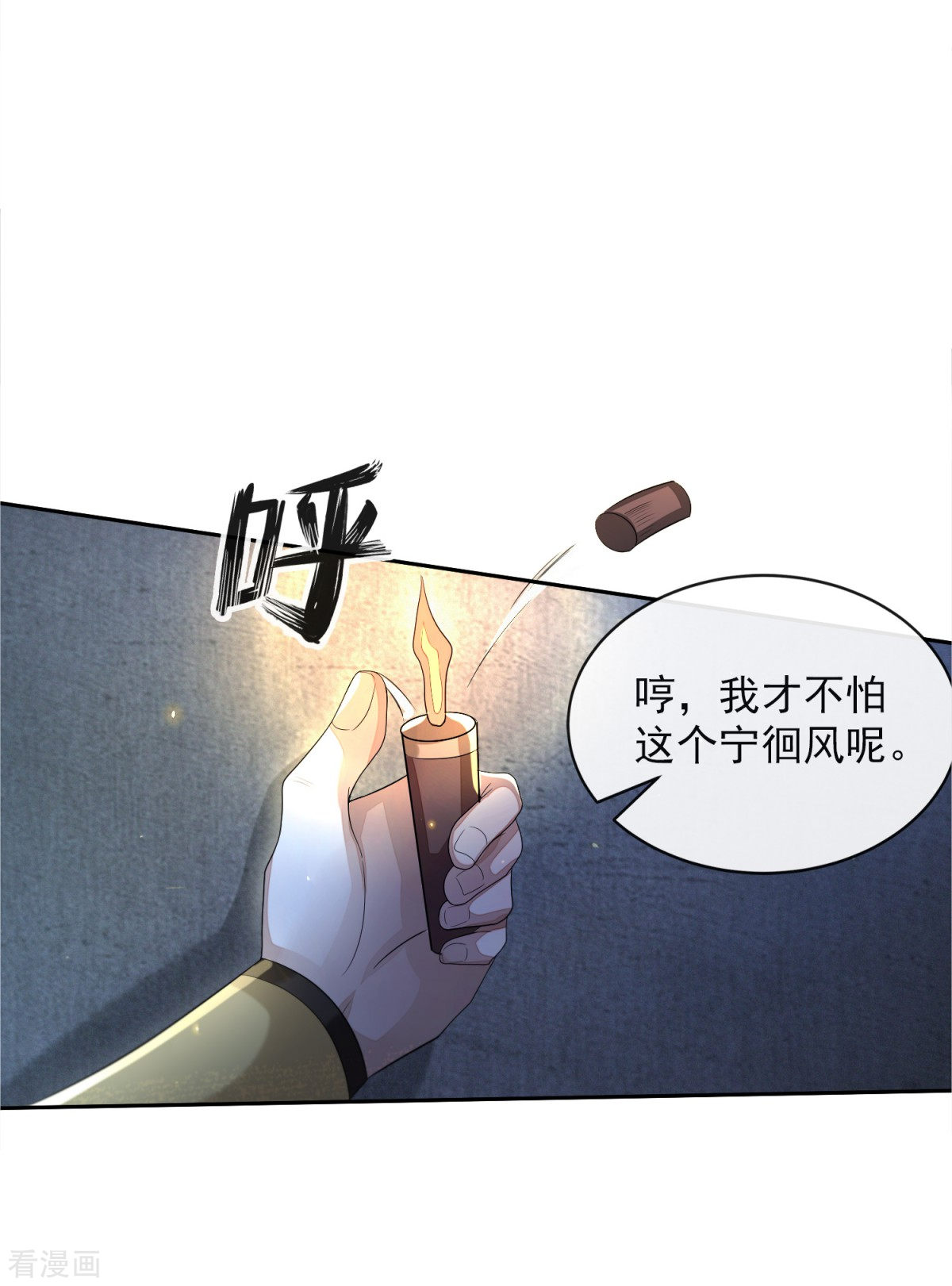 明将军之偷天换日34话
