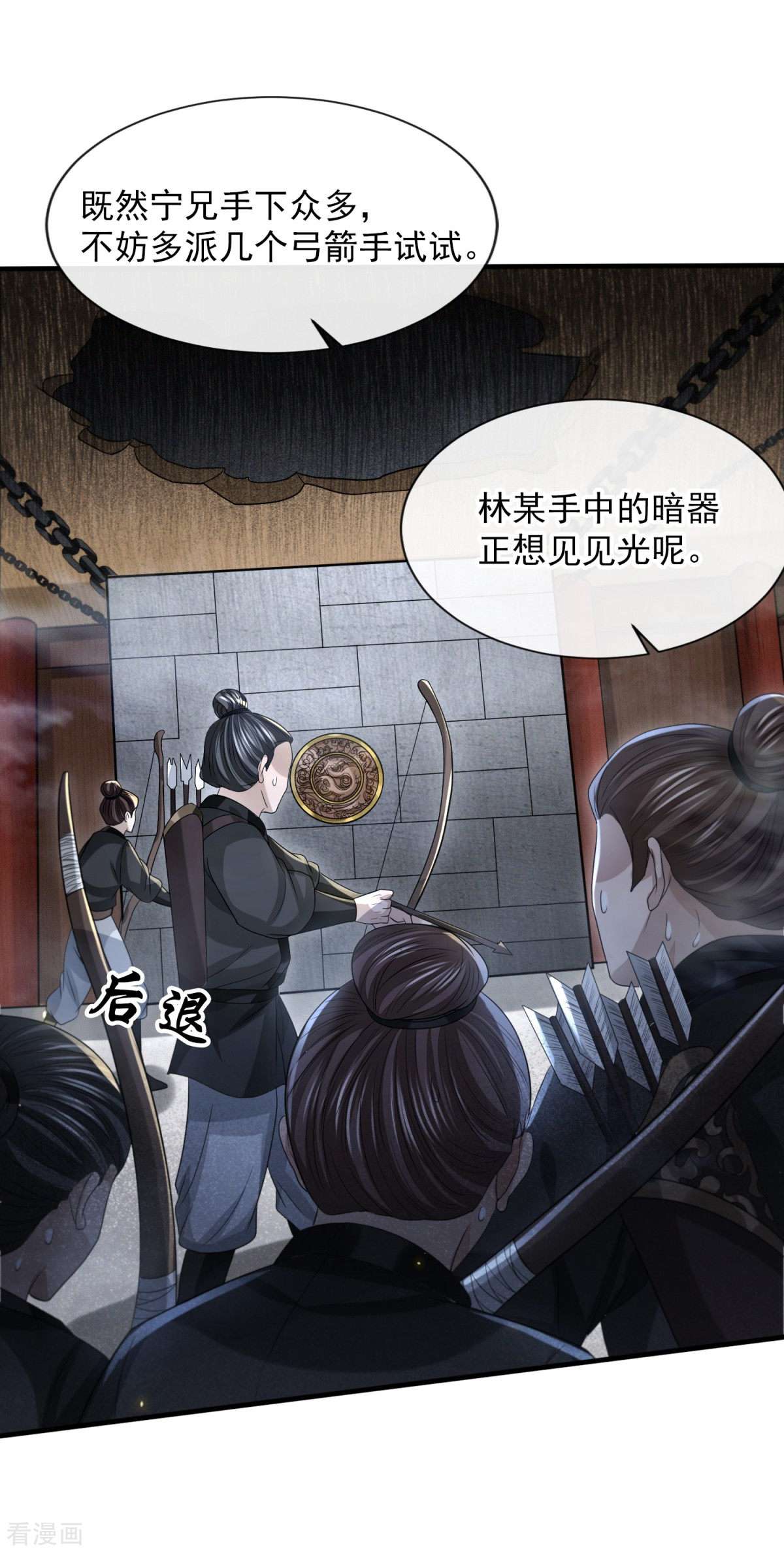 明将军之偷天换日34话