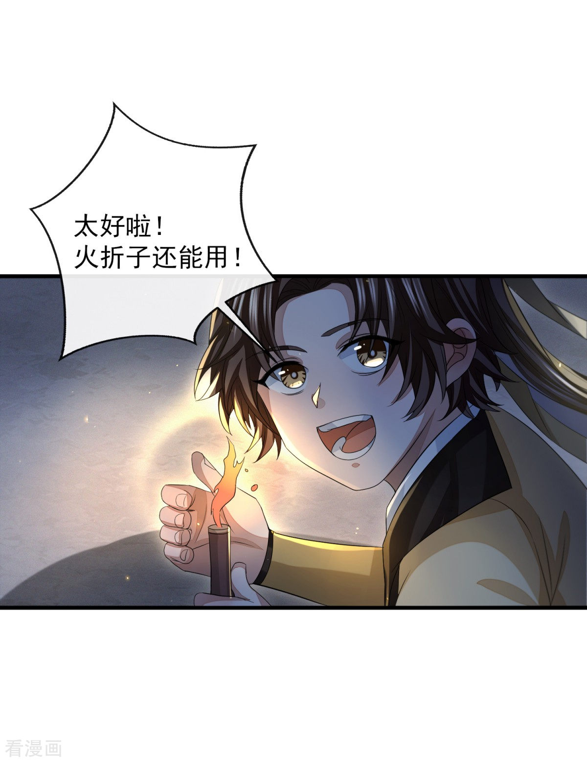 明将军之偷天换日34话