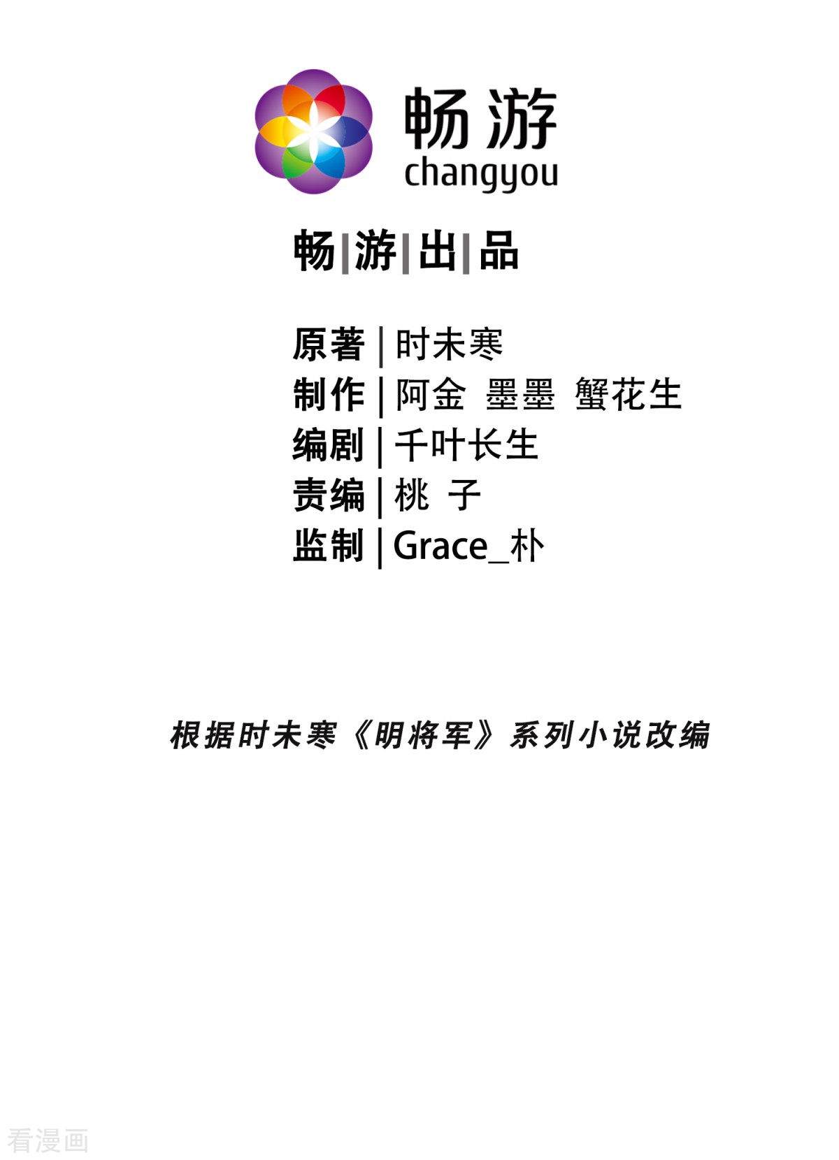 明将军之偷天换日34话