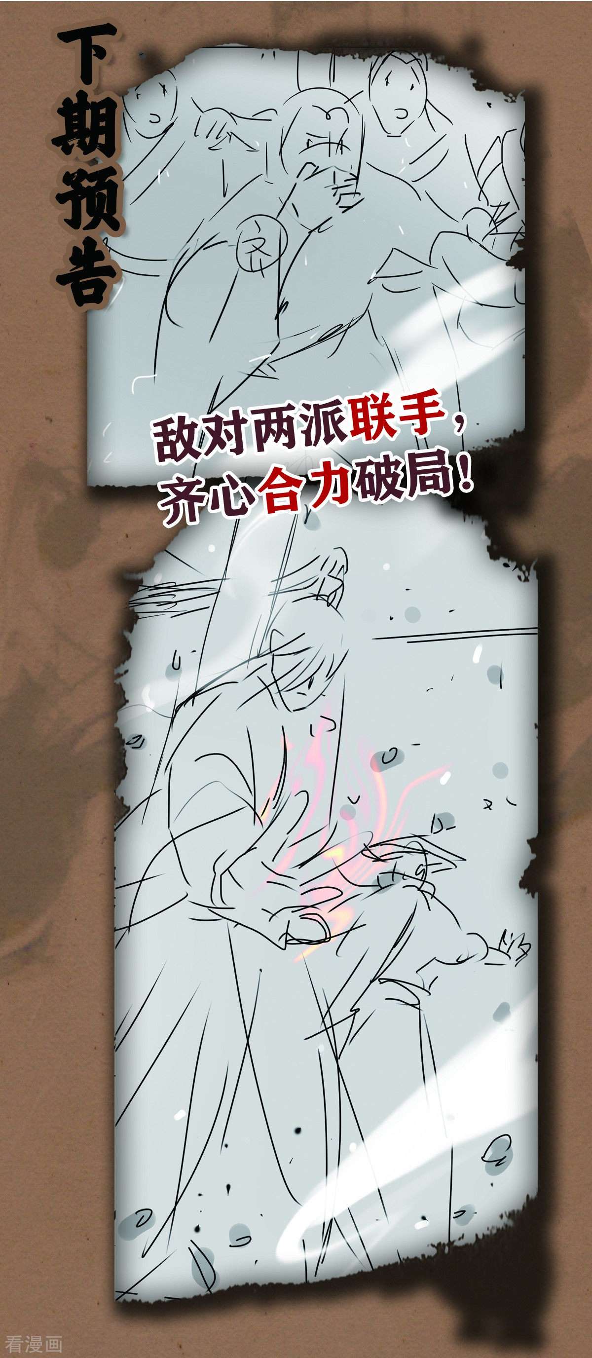 明将军之偷天换日34话